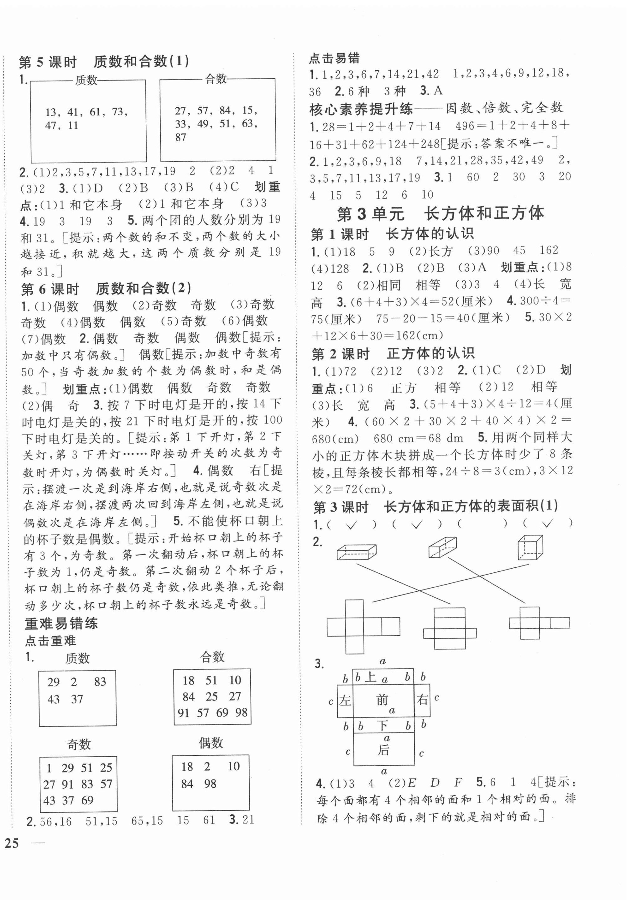 2021年全科王同步课时练习五年级数学下册人教版福建专版 第2页