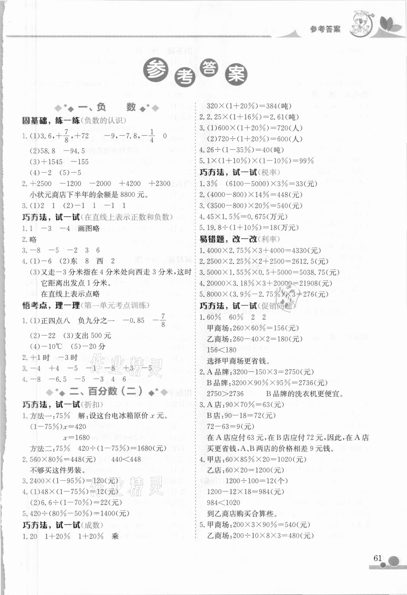 2021年黄冈小状元小秘招六年级数学下册人教版 第1页