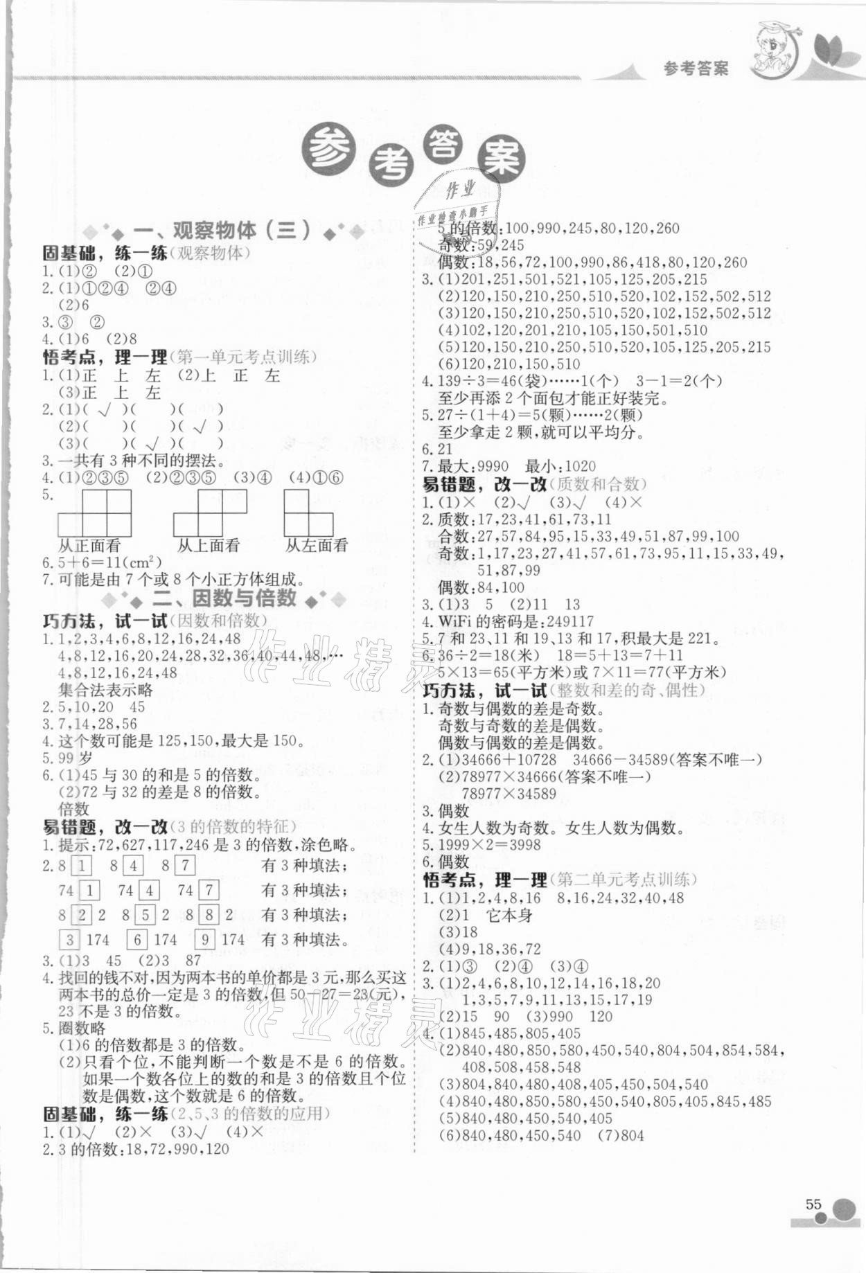 2021年黃岡小狀元小秘招五年級數(shù)學(xué)下冊人教版 第1頁