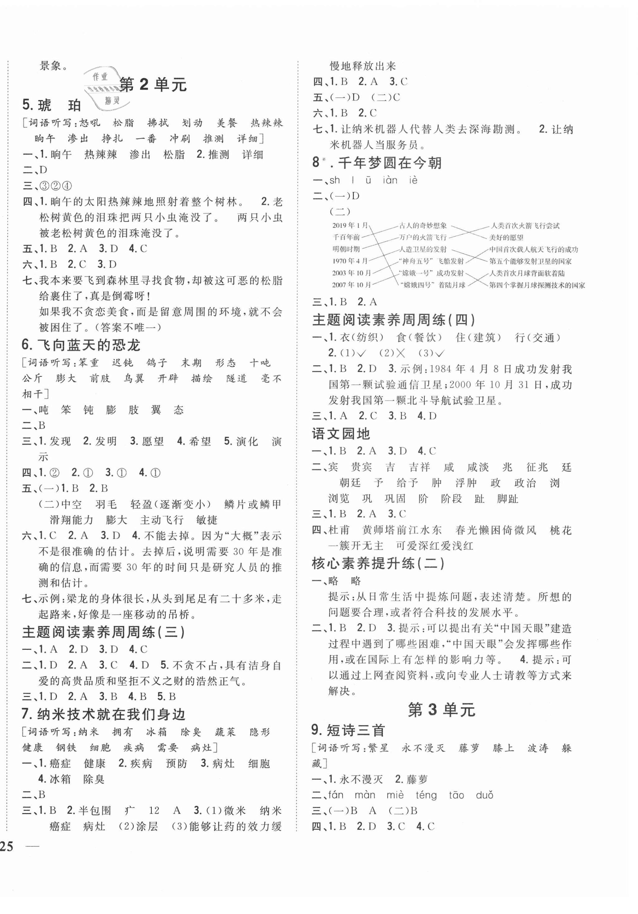 2021年全科王同步課時(shí)練習(xí)四年級(jí)語(yǔ)文下冊(cè)人教版福建專版 第2頁(yè)