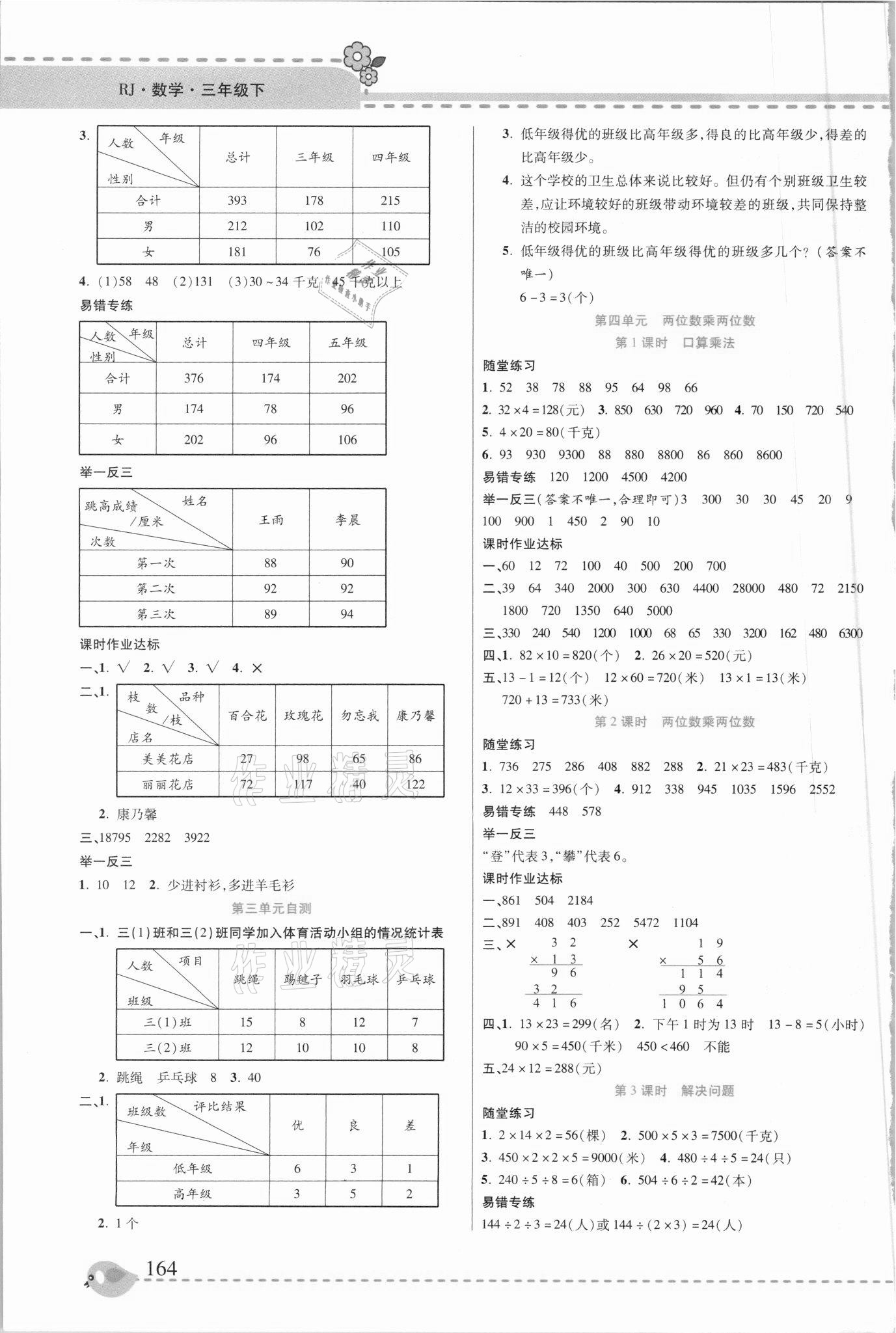 2021年幫你學(xué)三年級數(shù)學(xué)下冊人教版 參考答案第3頁