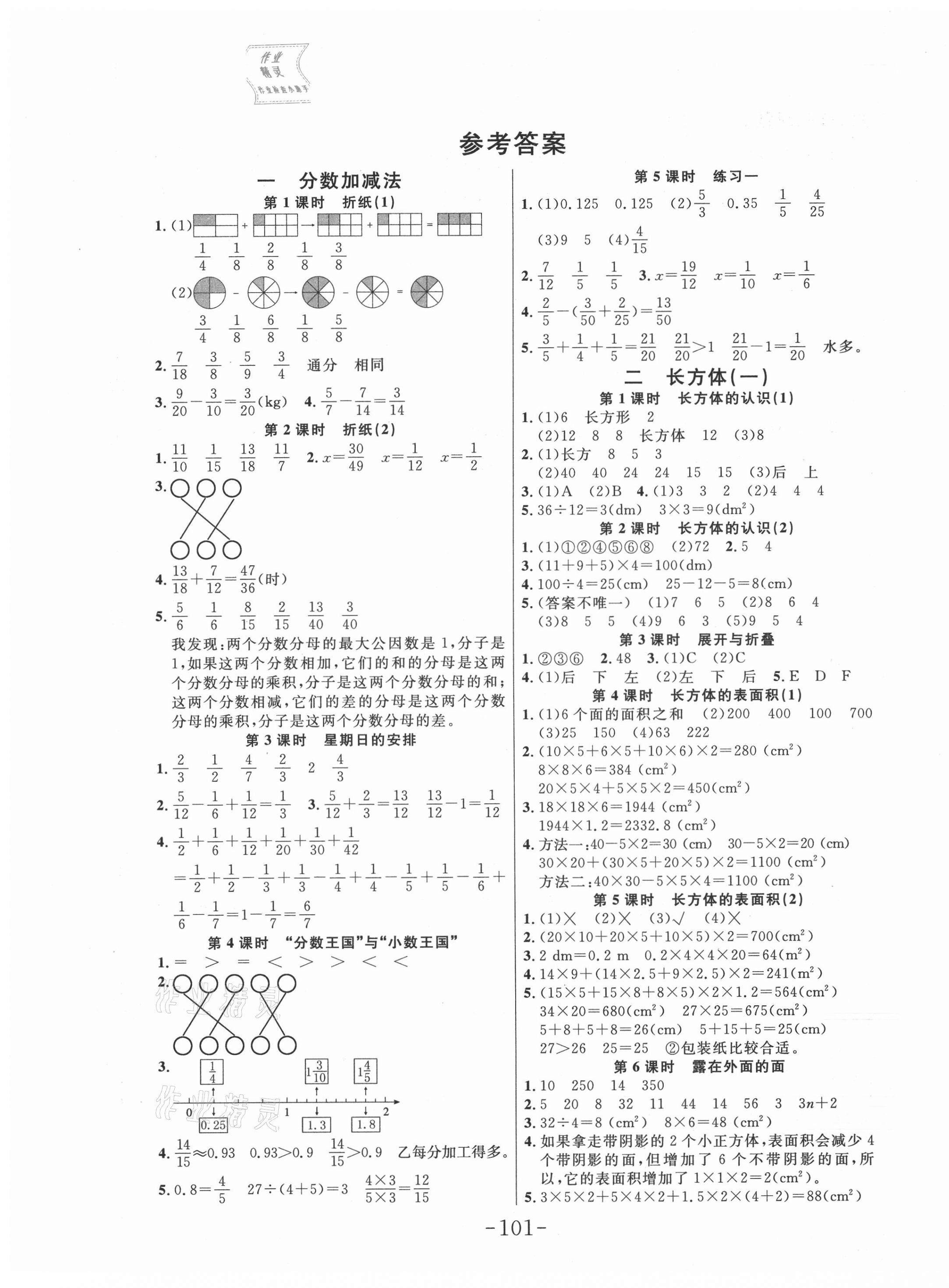 2021年小状元随堂作业五年级数学下册北师大版 第1页