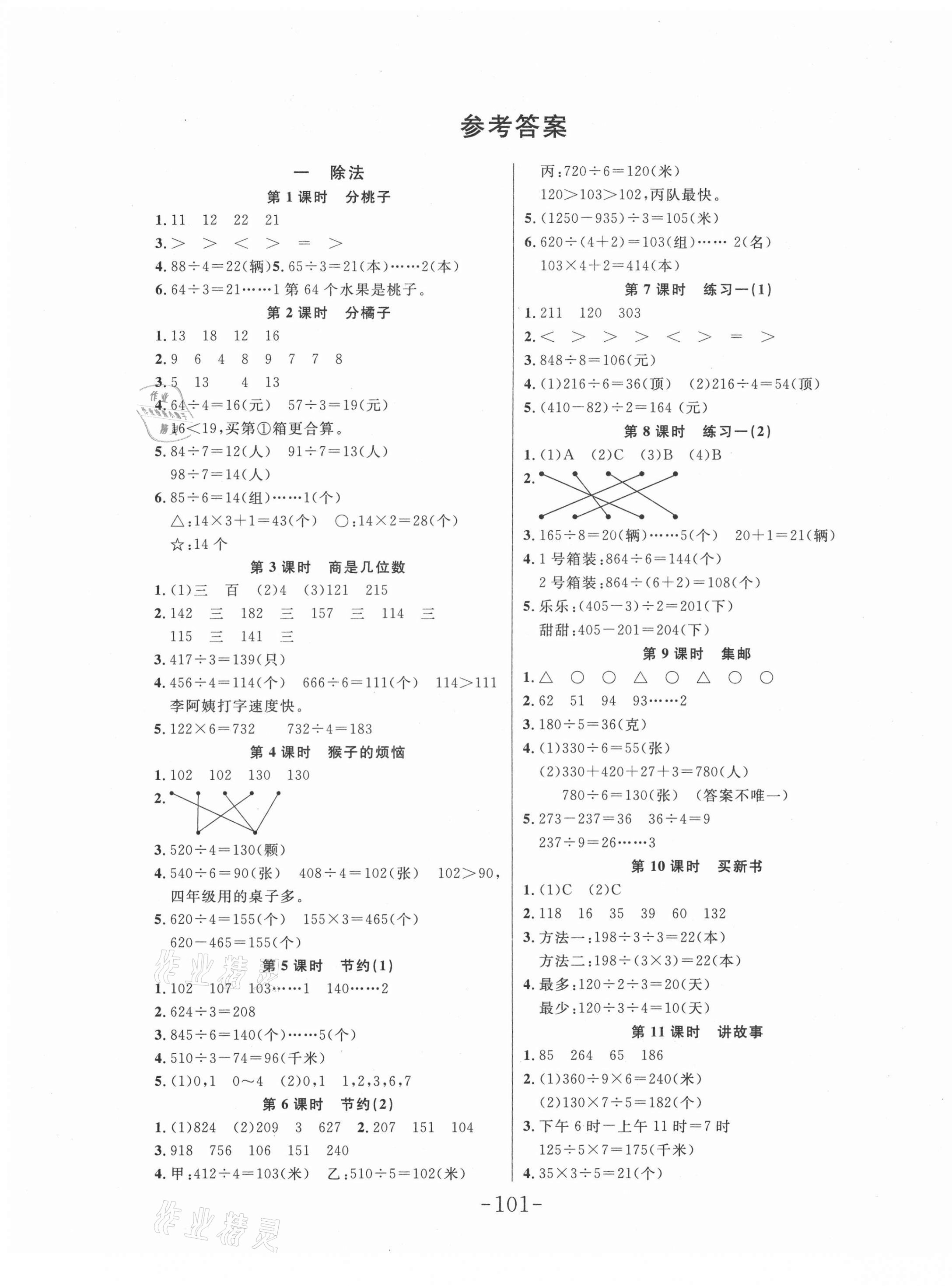 2021年小狀元隨堂作業(yè)三年級數(shù)學(xué)下冊北師大版 第1頁