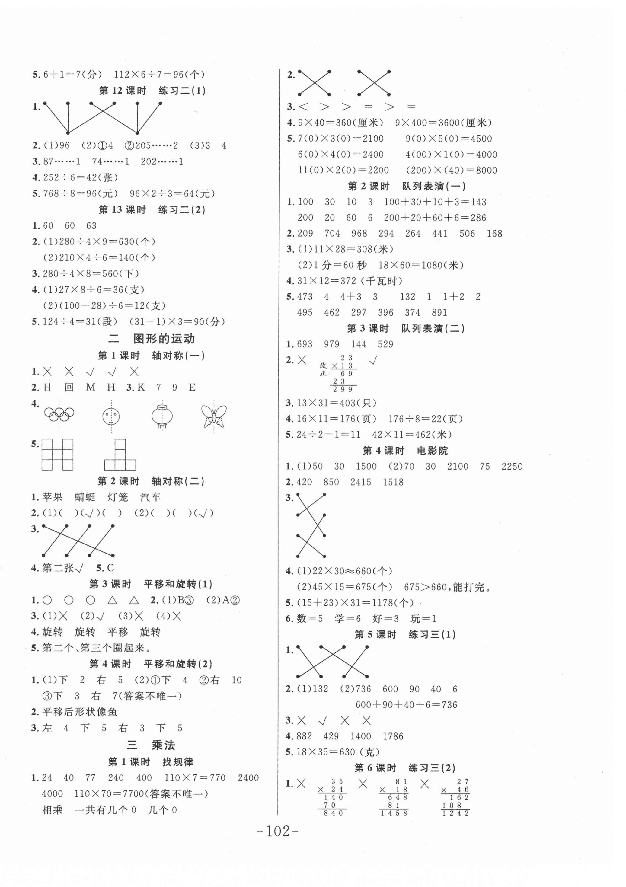 2021年小狀元隨堂作業(yè)三年級(jí)數(shù)學(xué)下冊(cè)北師大版 第2頁(yè)