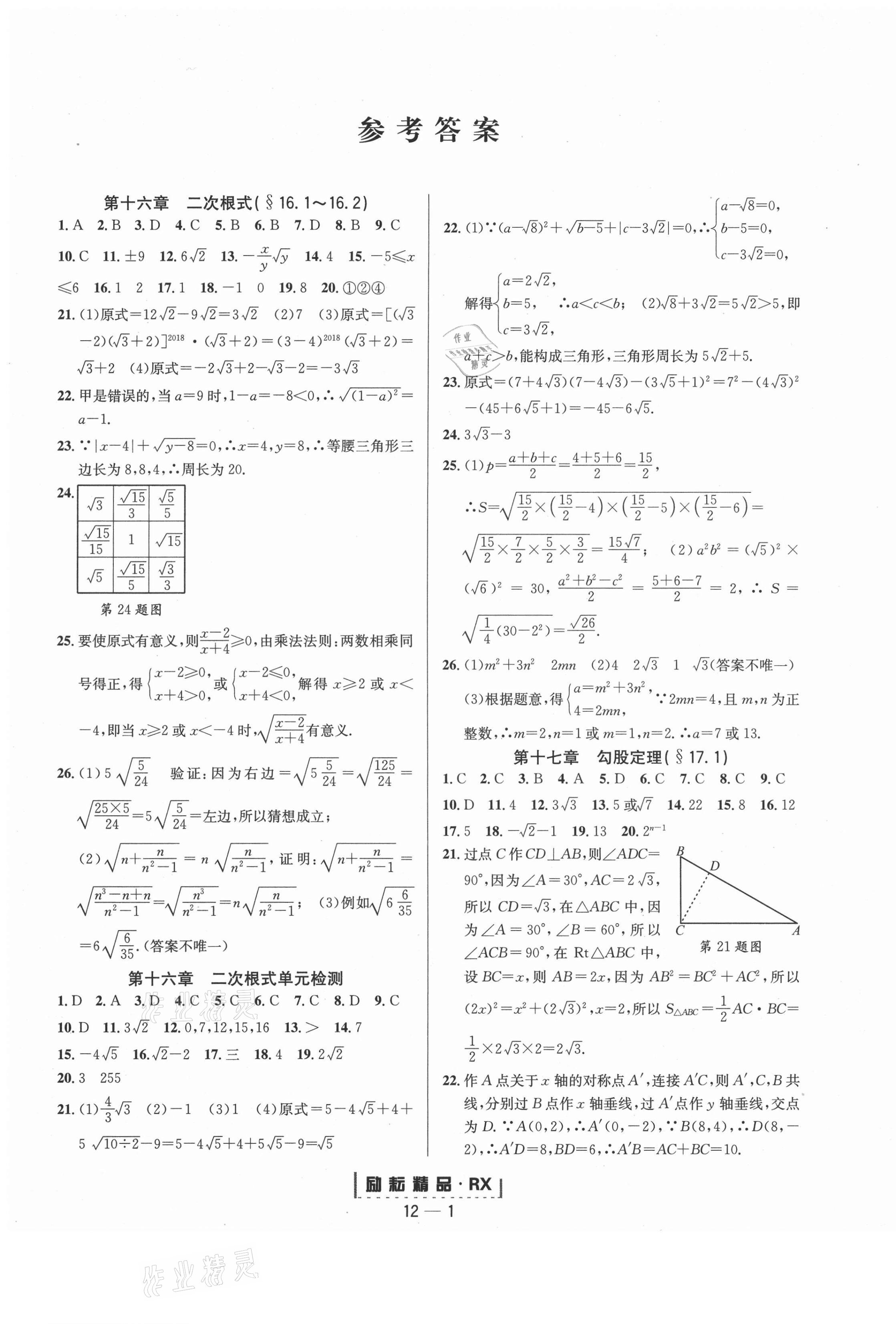 2021年励耘活页八年级数学下册人教版台州专版 第1页