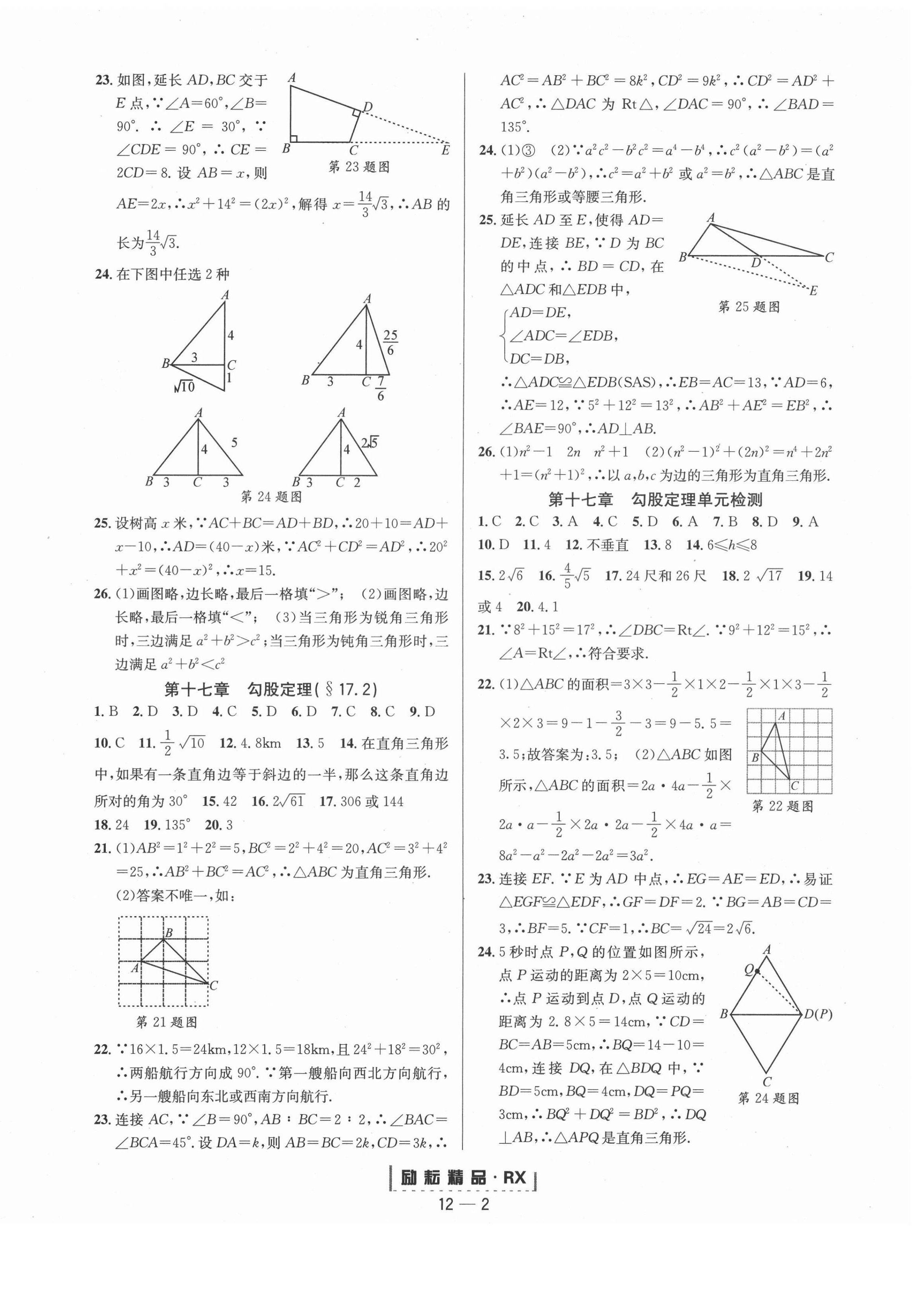 2021年勵(lì)耘活頁(yè)八年級(jí)數(shù)學(xué)下冊(cè)人教版臺(tái)州專版 第2頁(yè)