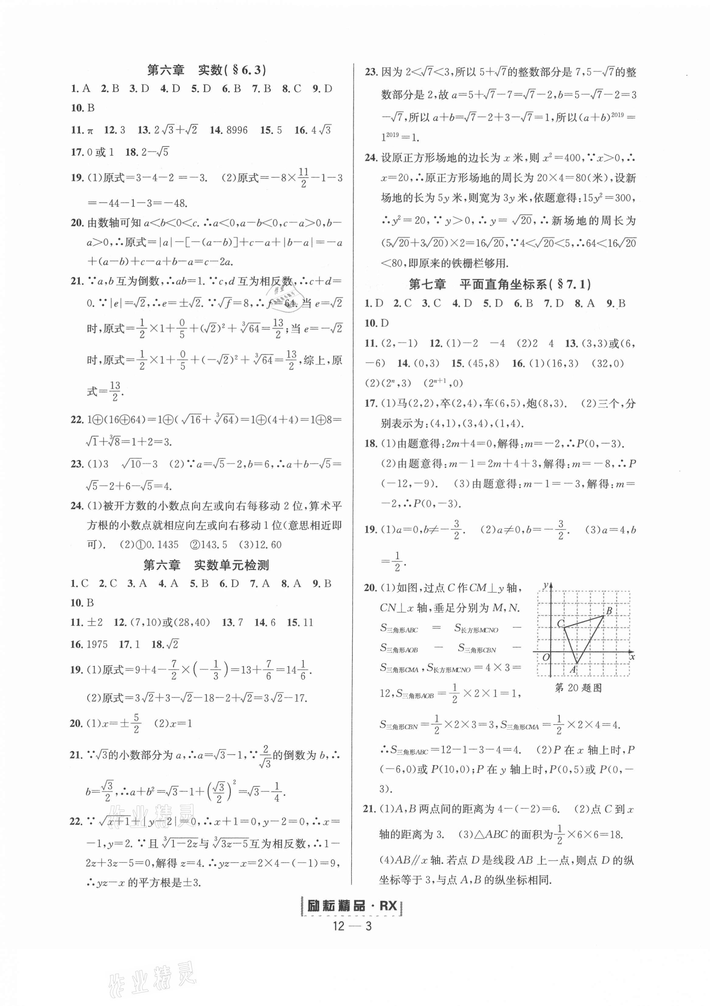 2021年励耘活页七年级数学下册人教版台州专版 第3页