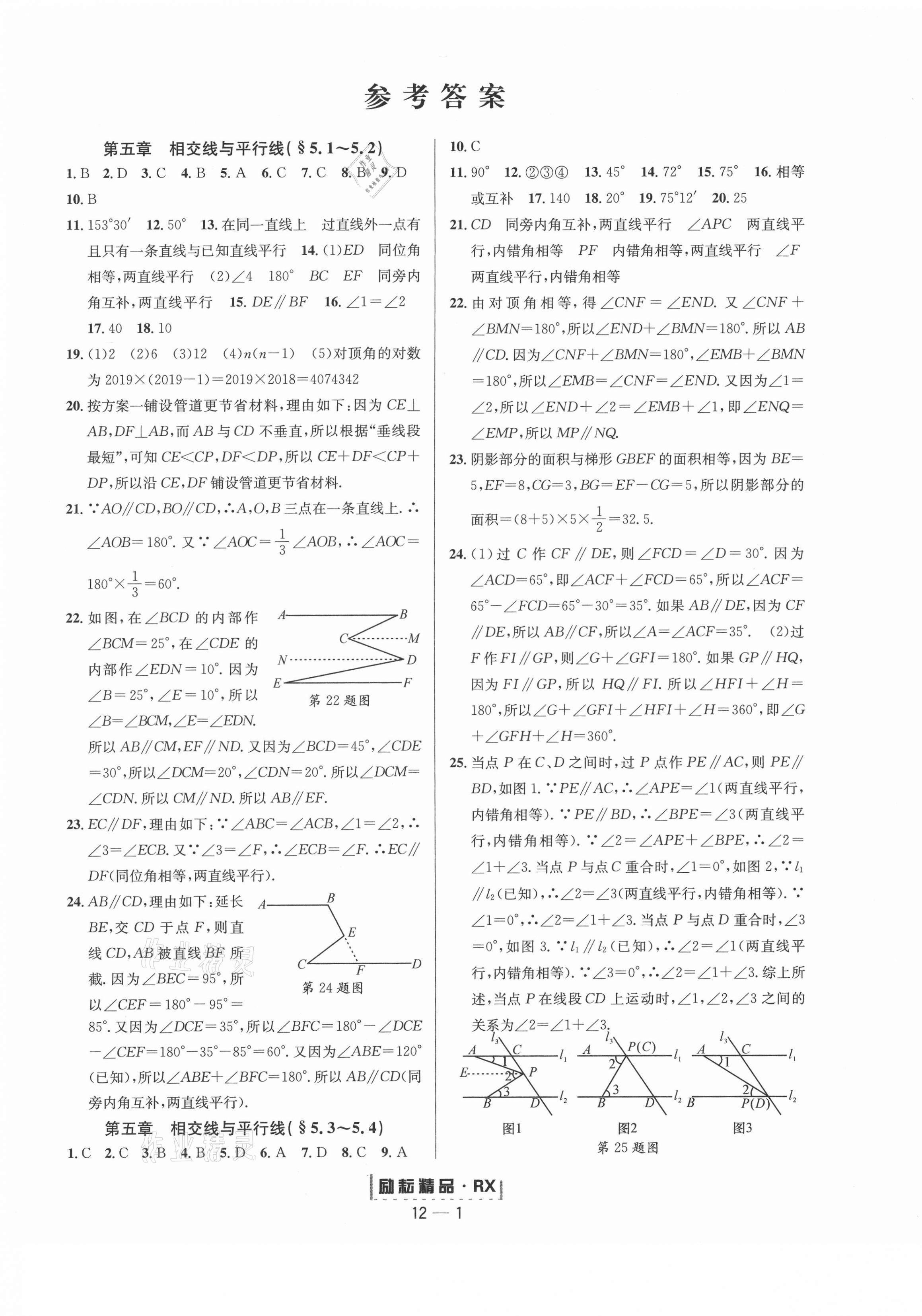 2021年勵耘活頁七年級數(shù)學下冊人教版臺州專版 第1頁