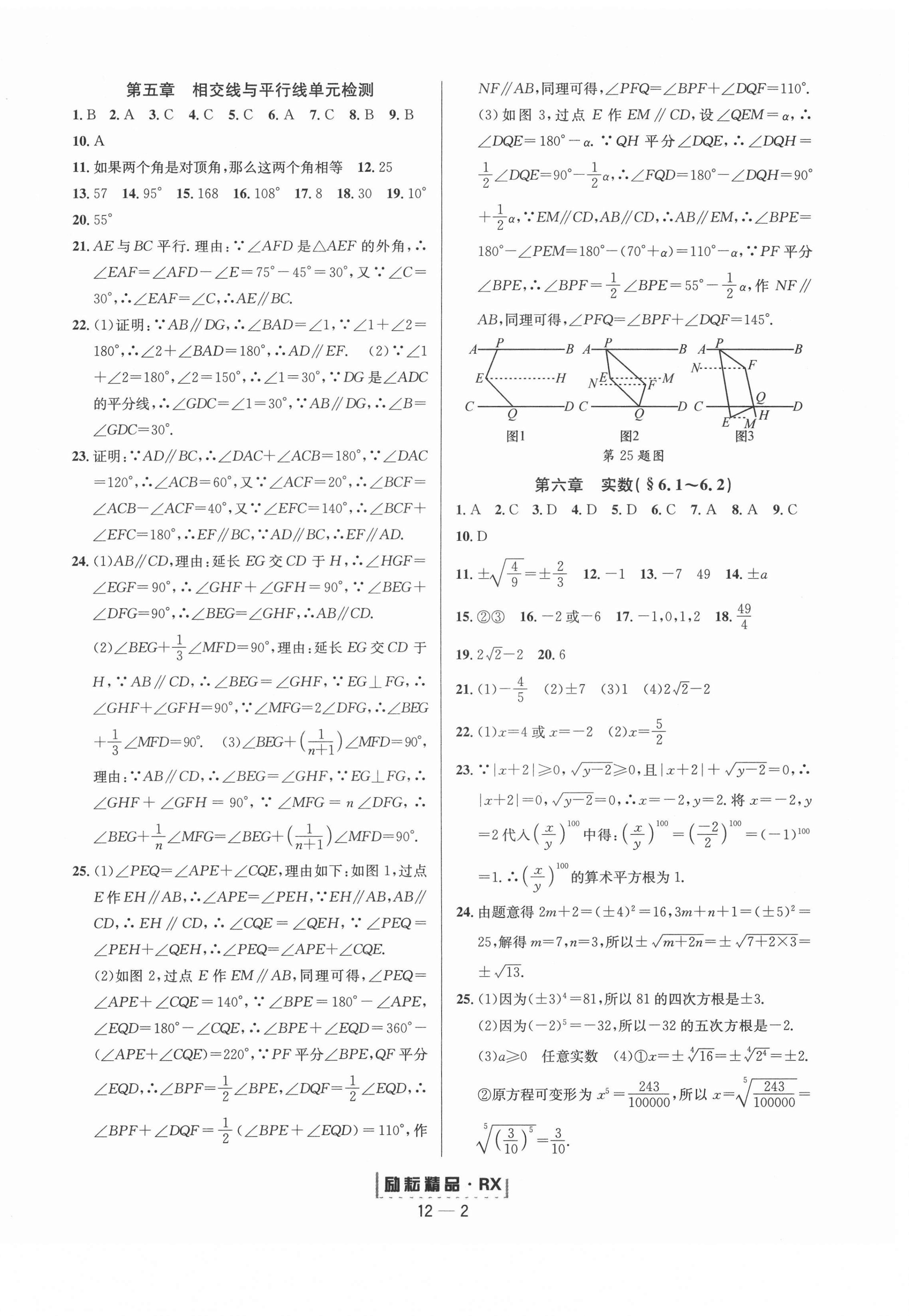 2021年励耘活页七年级数学下册人教版台州专版 第2页