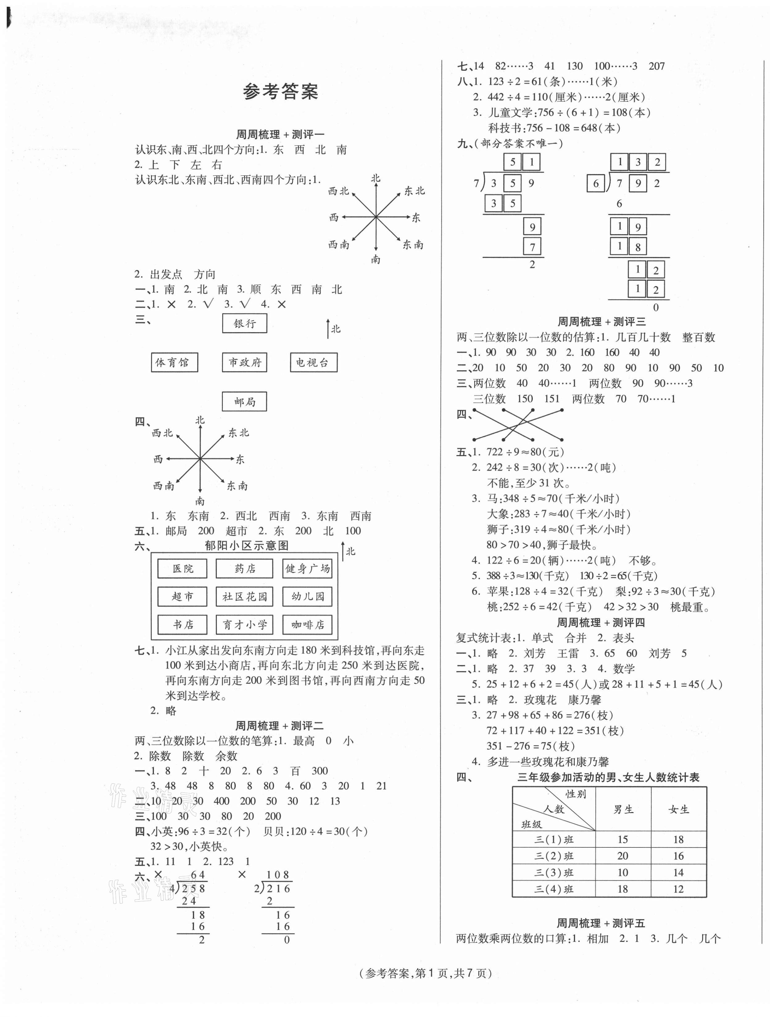 2021年金牌大考卷三年级数学下册人教版 参考答案第1页