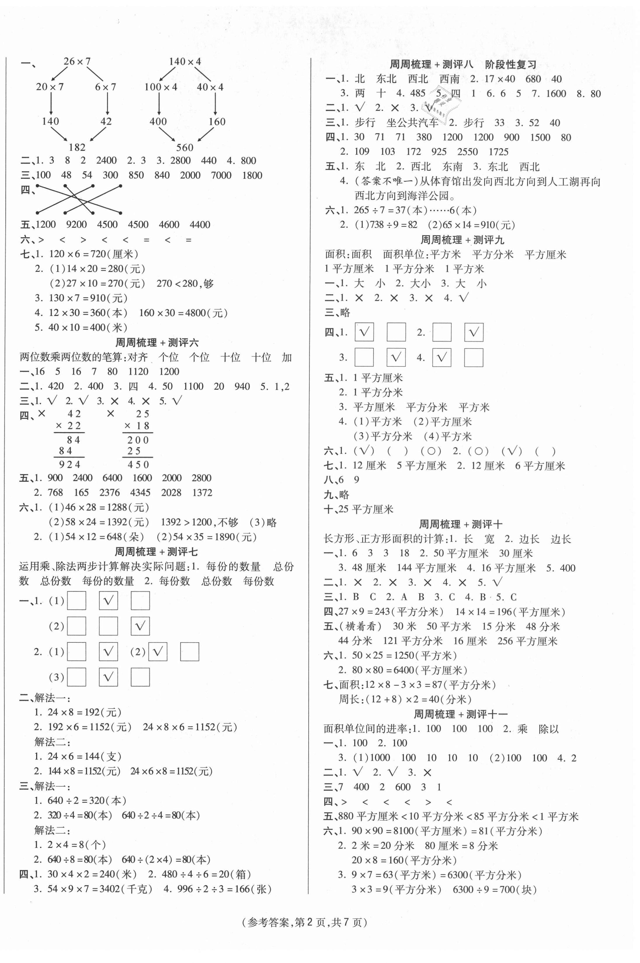 2021年金牌大考卷三年级数学下册人教版 参考答案第2页