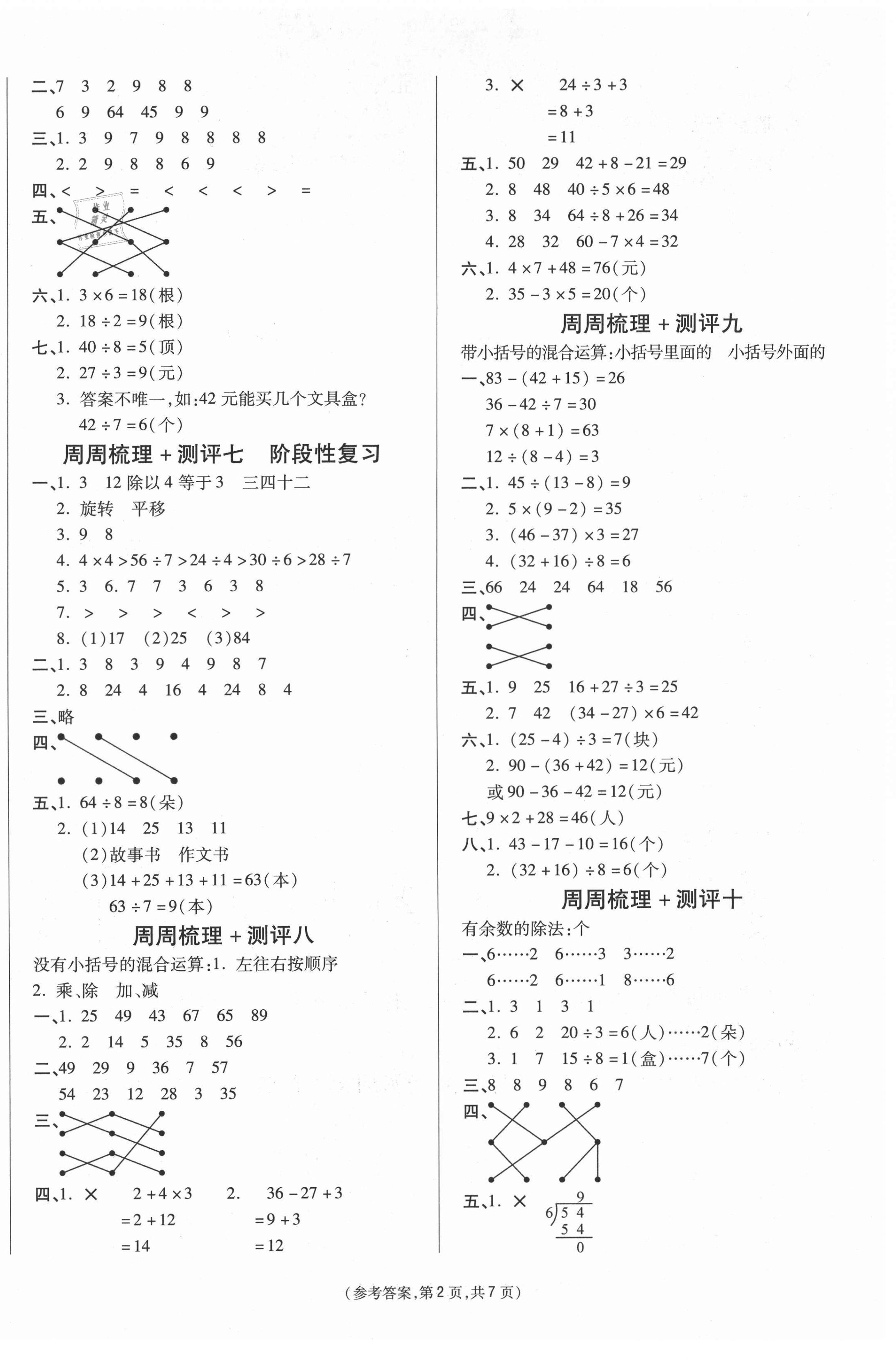 2021年金牌大考卷二年级数学下册人教版 参考答案第2页