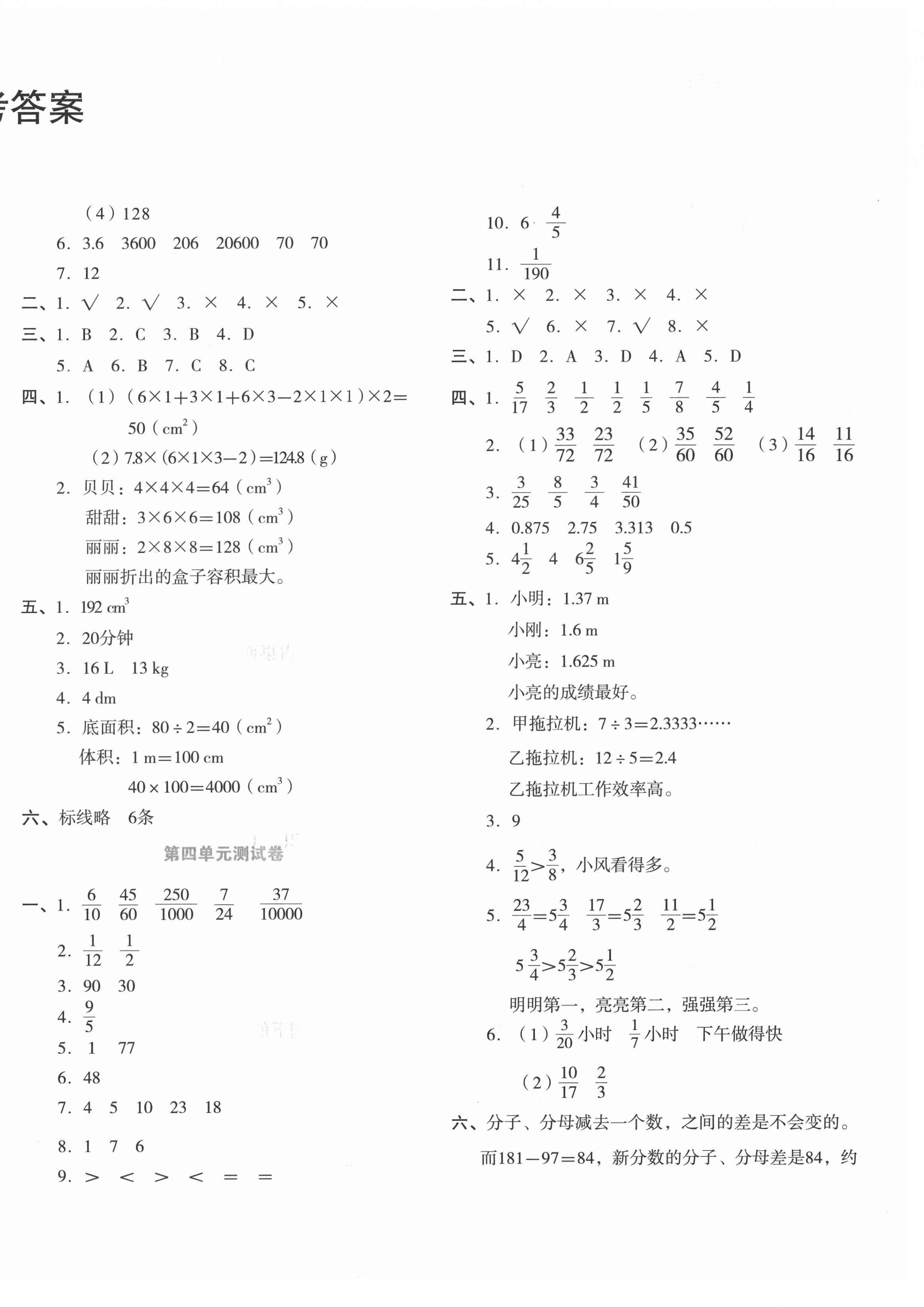 2021年湘教考苑单元测试卷五年级数学下册人教版 第2页