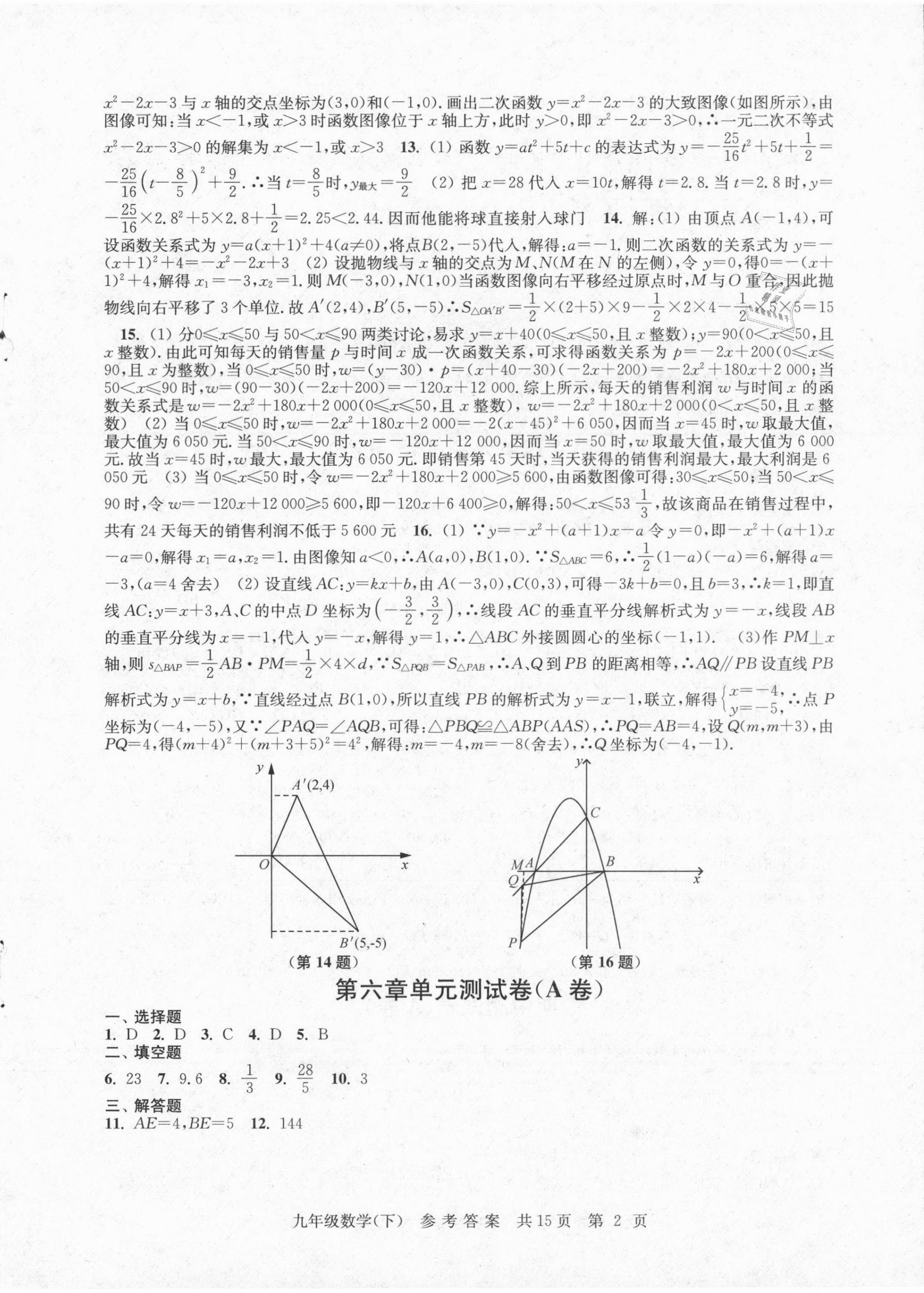 2021年伴你学单元达标检测卷九年级数学下册苏科版 参考答案第2页