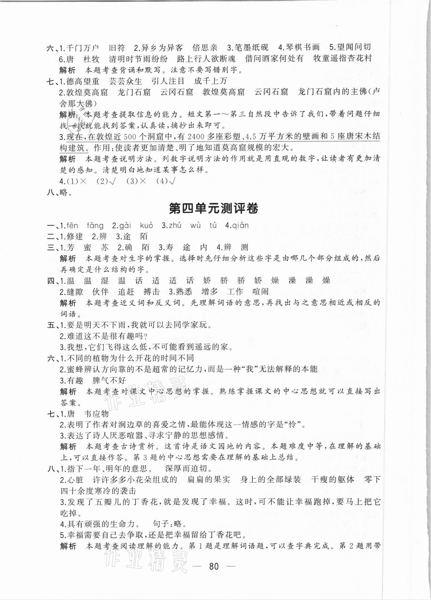 2021年步步升全优达标测评卷三年级语文下册人教版 第4页