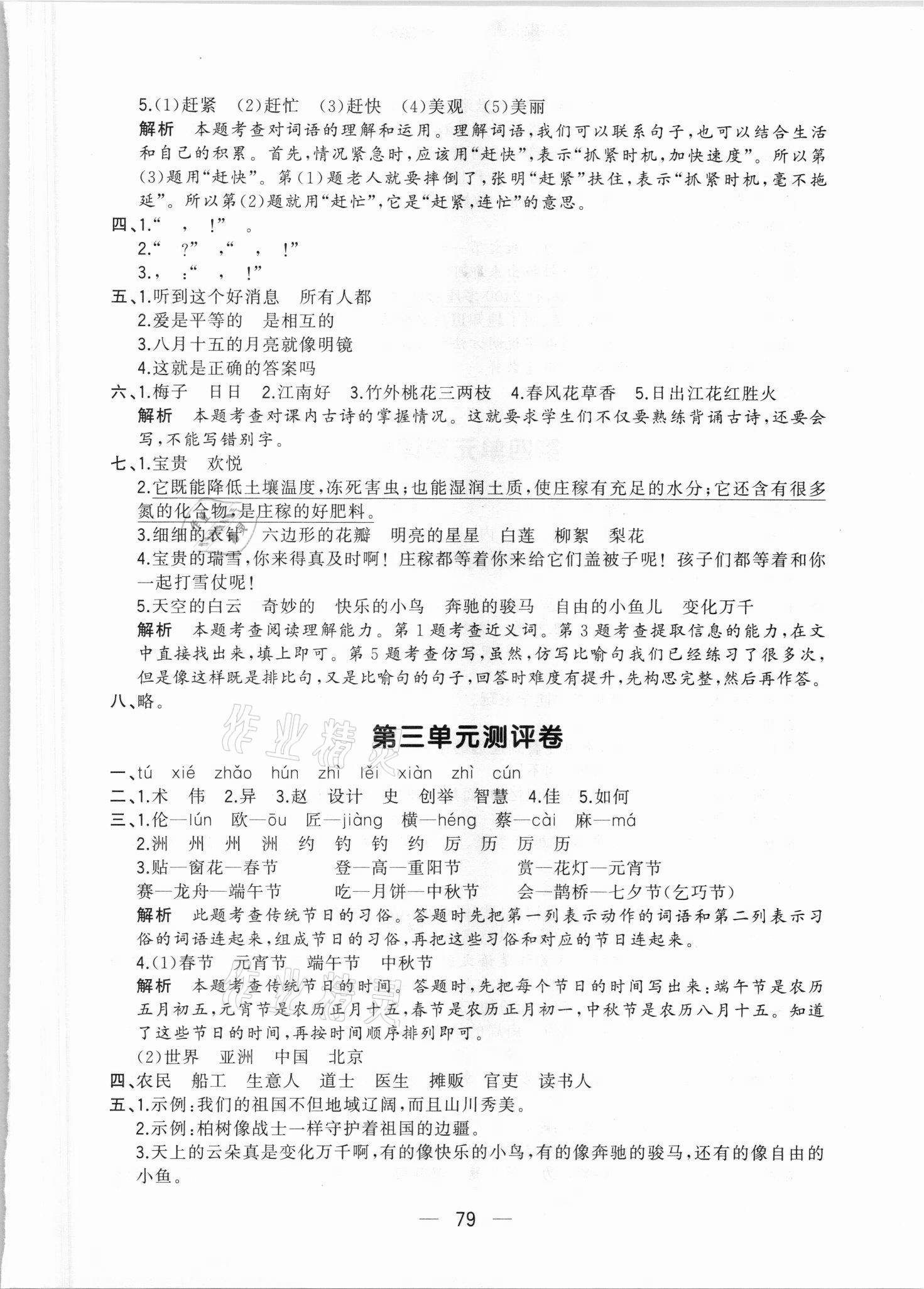 2021年步步升全优达标测评卷三年级语文下册人教版 第3页