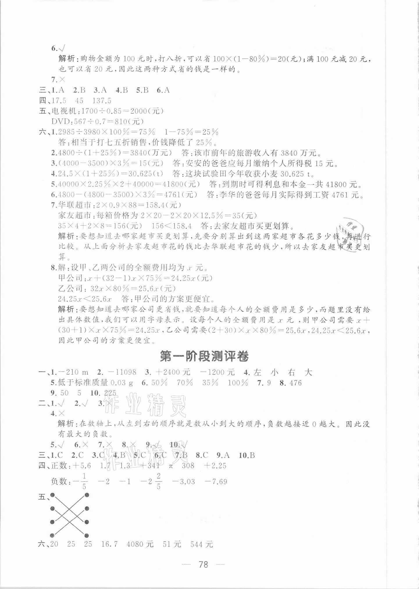 2021年步步升全优达标测评卷六年级数学下册人教版 第2页