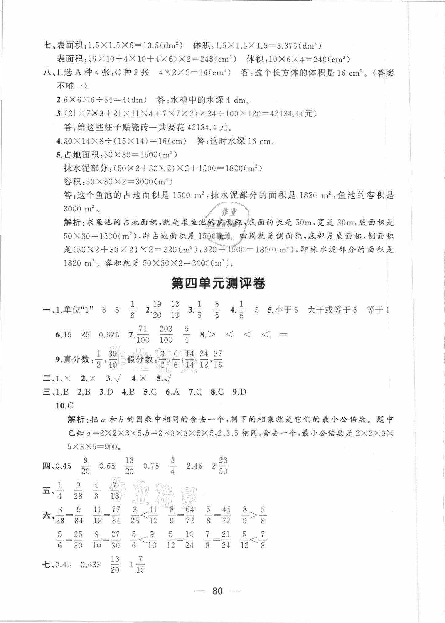 2021年步步升全优达标测评卷五年级数学下册人教版 第4页