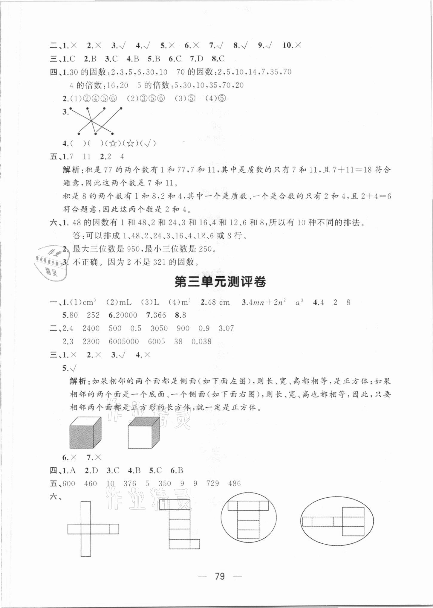 2021年步步升全优达标测评卷五年级数学下册人教版 第3页