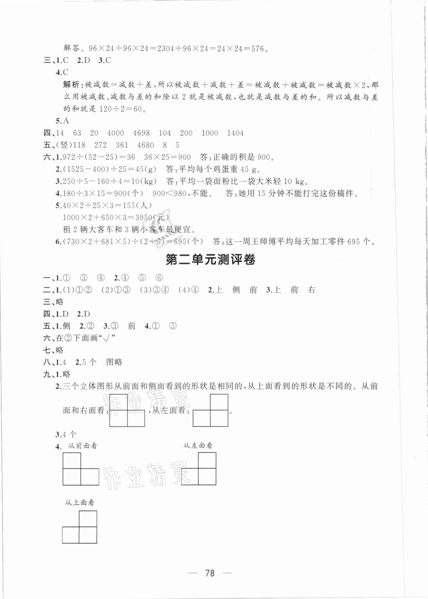 2021年步步升全优达标测评卷四年级数学下册人教版 第2页