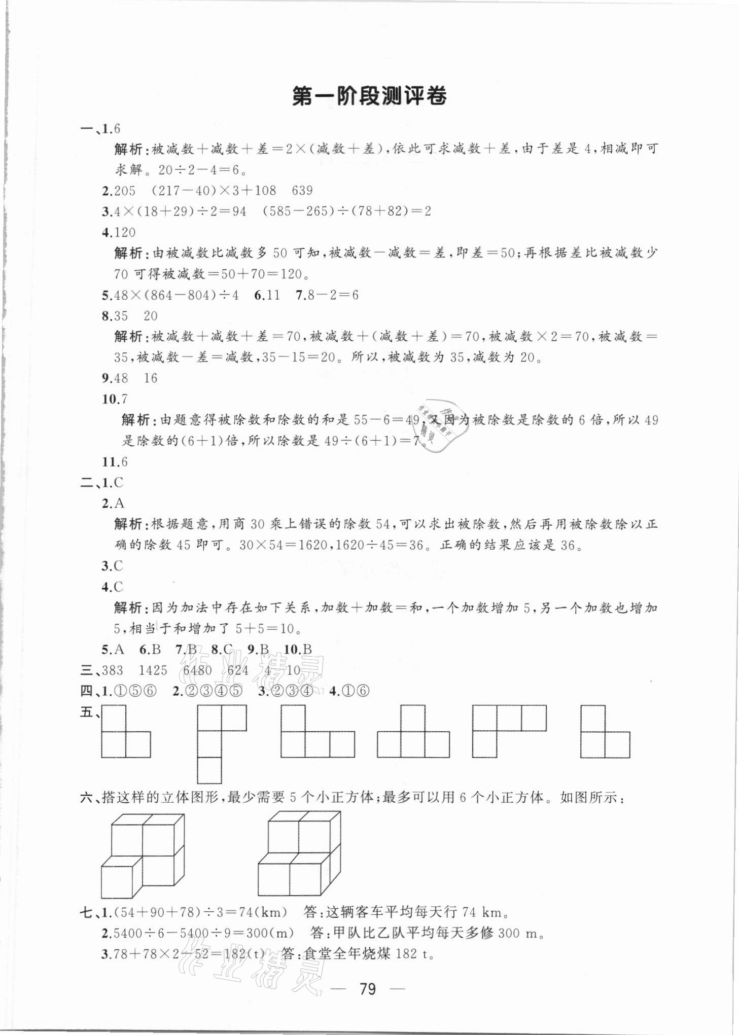 2021年步步升全优达标测评卷四年级数学下册人教版 第3页