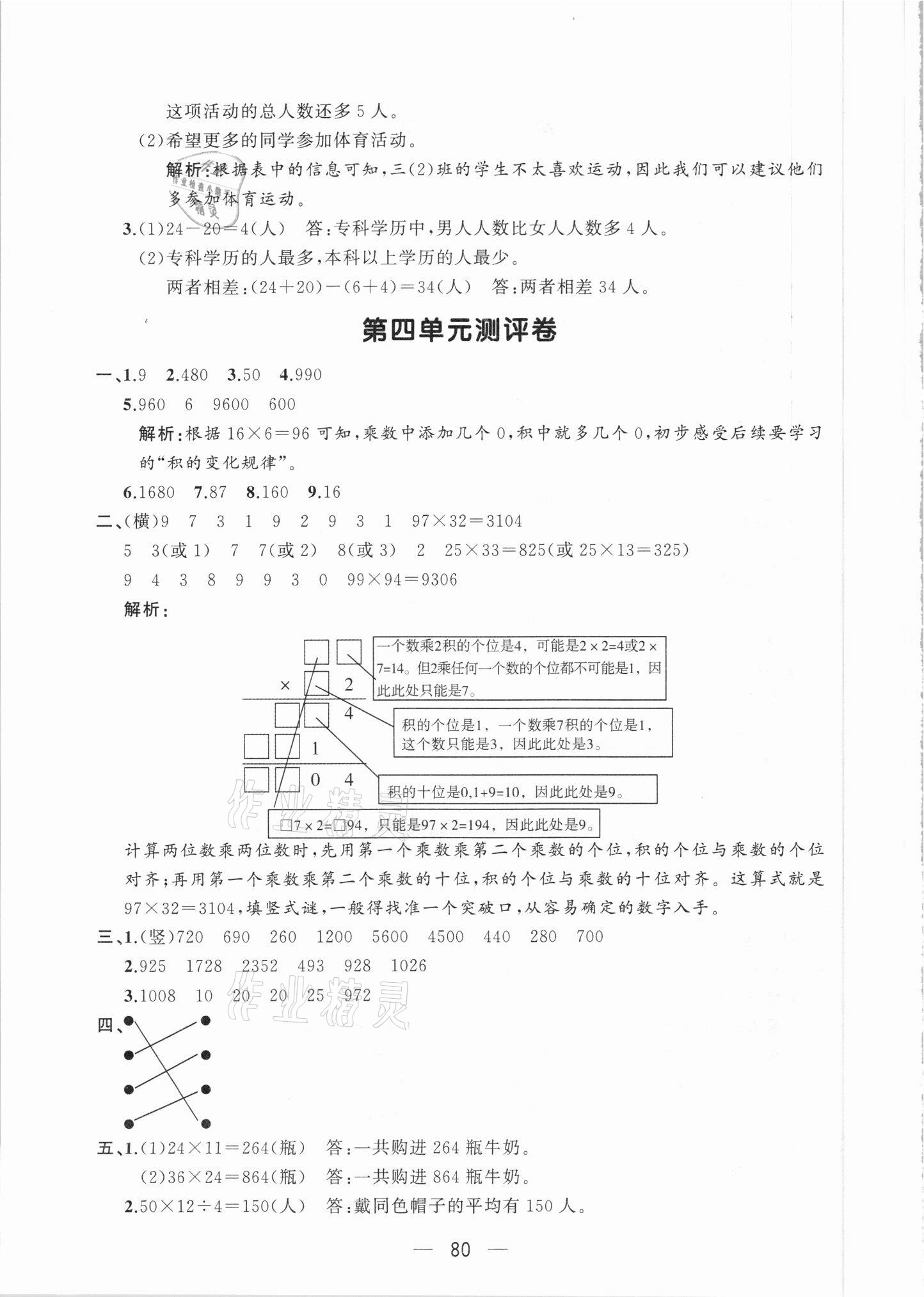 2021年步步升全优达标测评卷三年级数学下册人教版 第4页