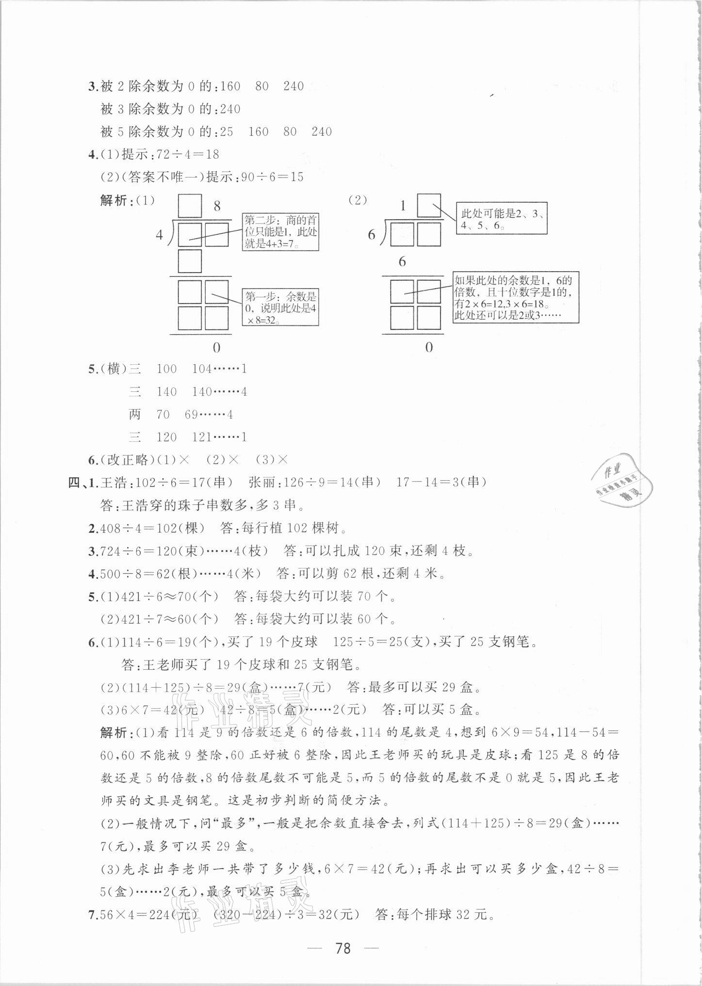 2021年步步升全优达标测评卷三年级数学下册人教版 第2页