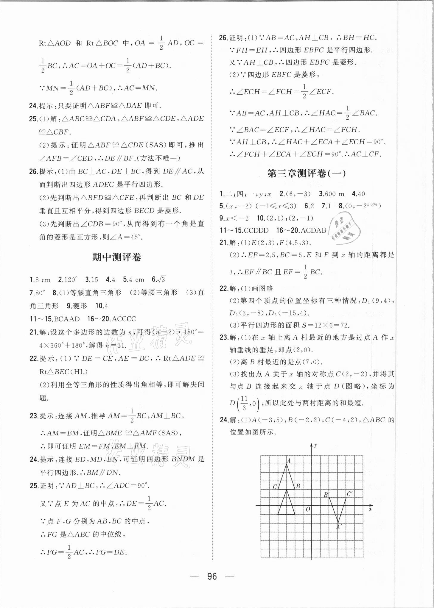 2021年步步升全优达标测评卷八年级数学下册湘教版 第4页