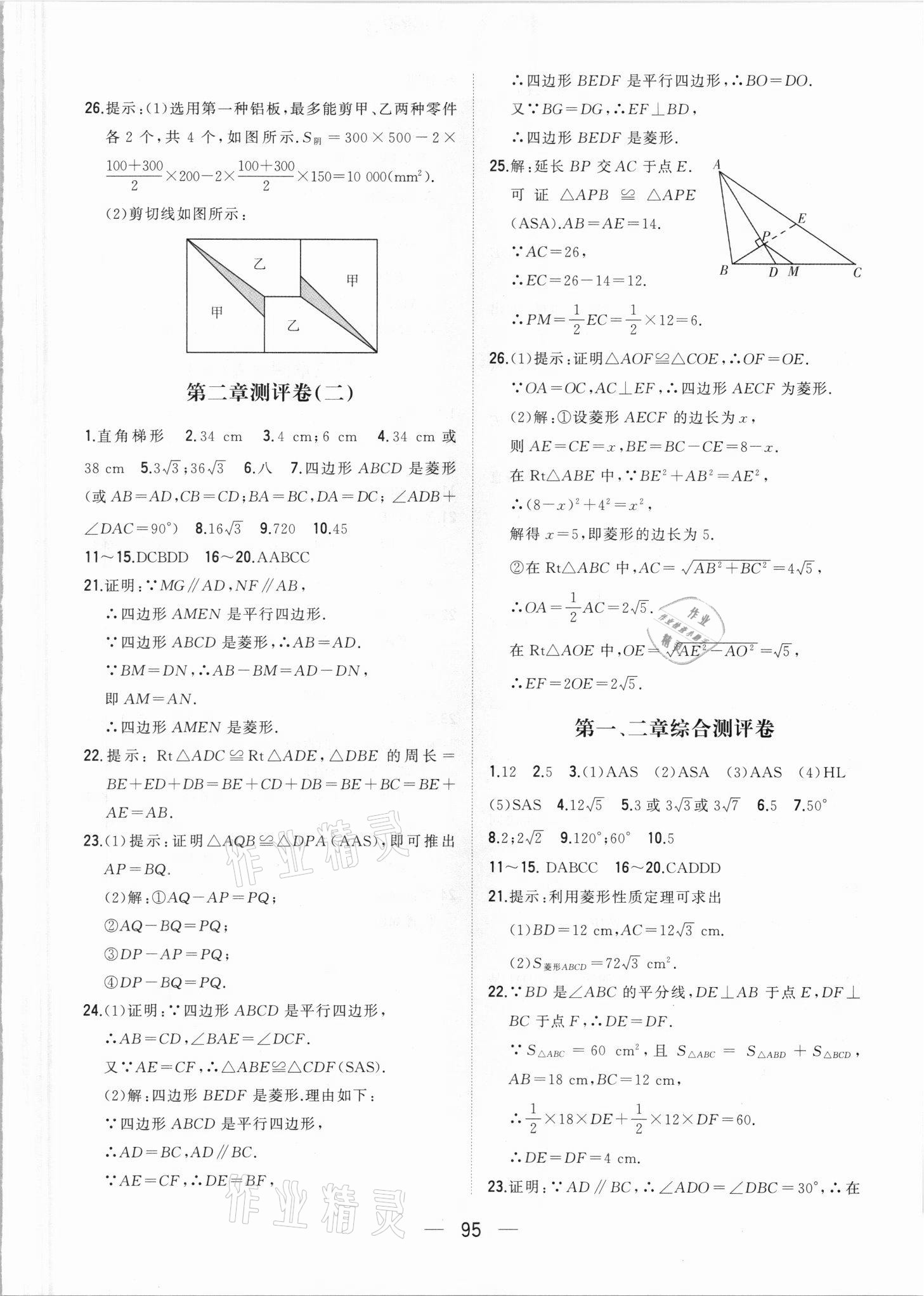 2021年步步升全优达标测评卷八年级数学下册湘教版 第3页