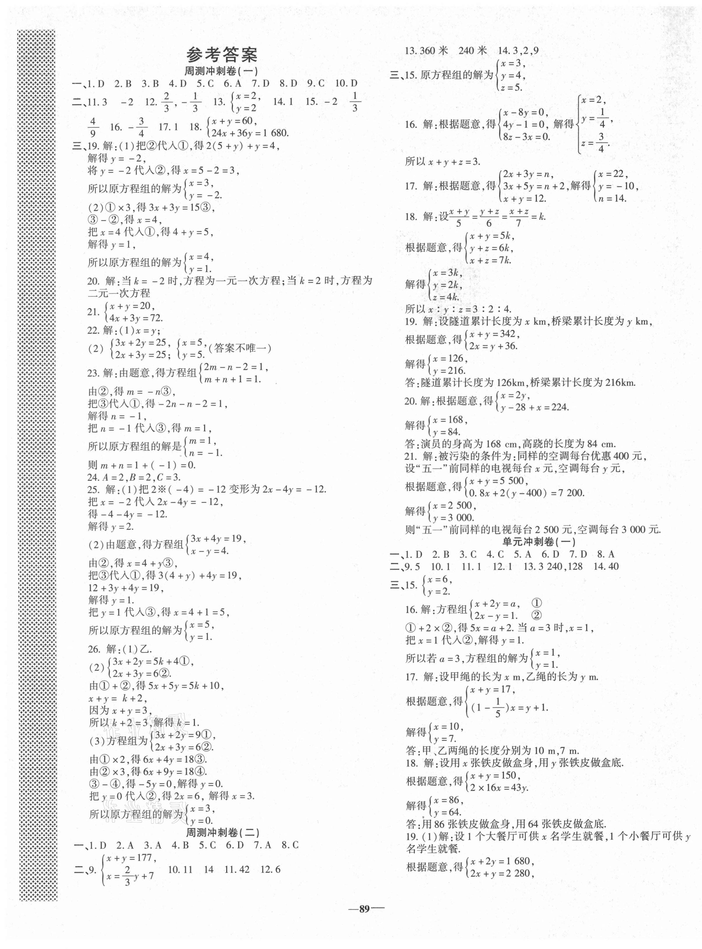 2021年课时练同步双测ab卷七年级数学下册冀教版答案—青夏教育精英