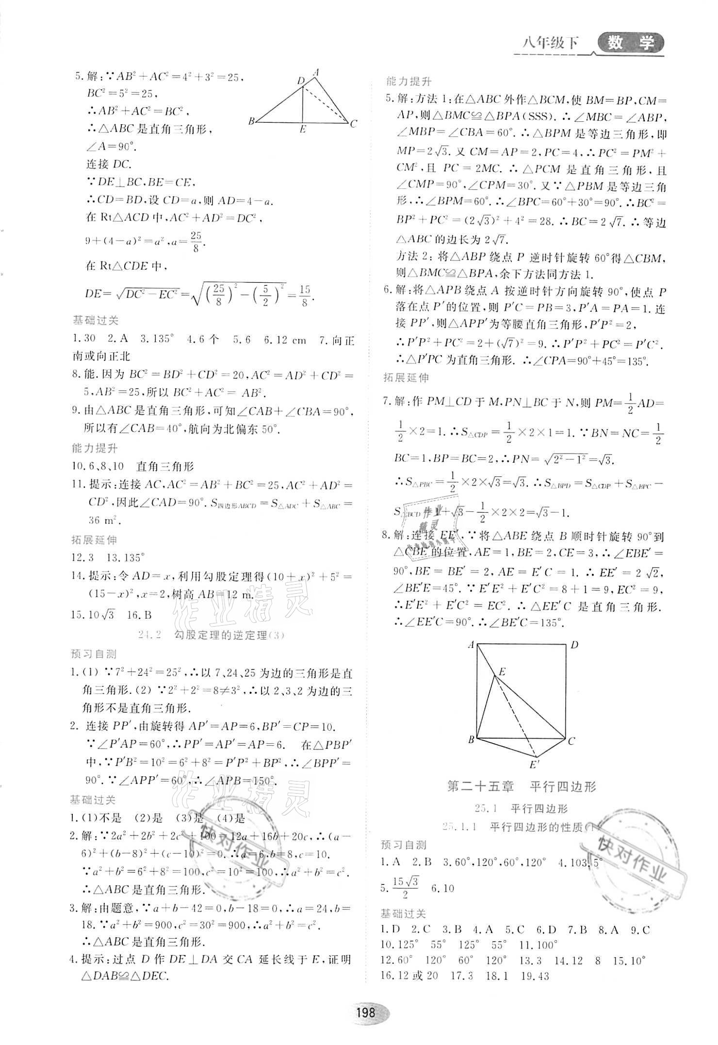 2021年资源与评价黑龙江教育出版社八年级数学下册人教版54制 参考答案第4页