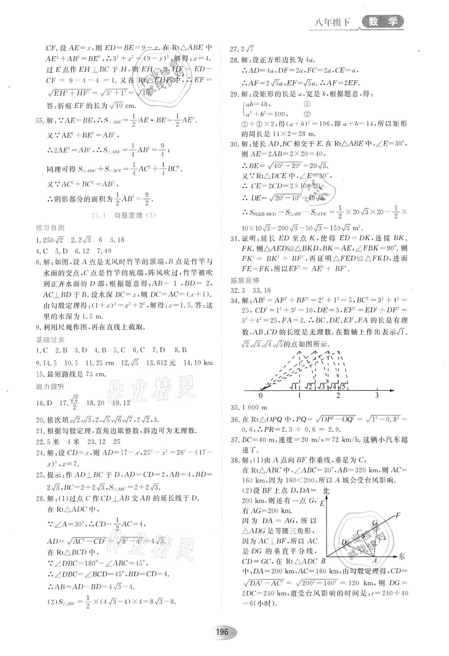 2021年资源与评价黑龙江教育出版社八年级数学下册人教版54制 参考答案第2页
