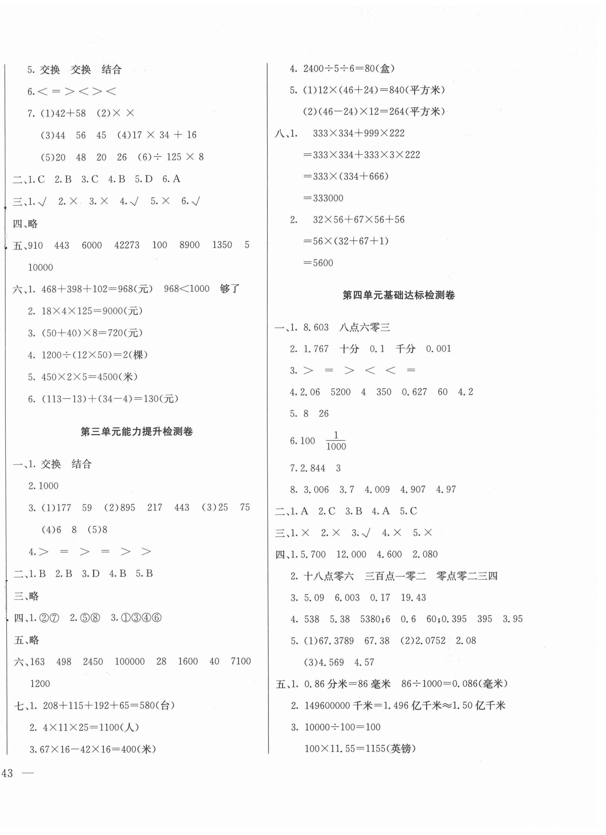 2021年同步檢測卷四年級數(shù)學(xué)下冊人教版 第2頁