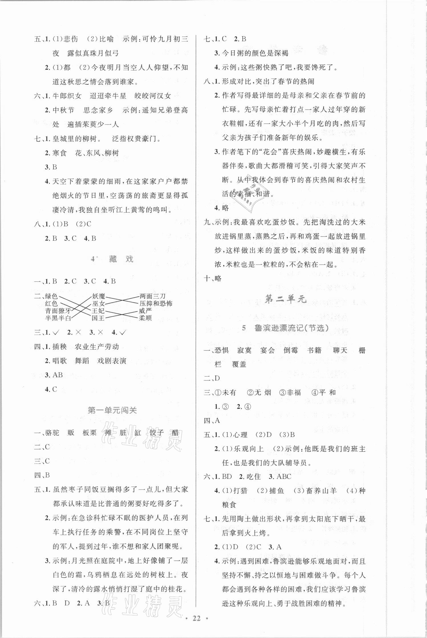 2021年小學(xué)同步測控優(yōu)化設(shè)計(jì)六年級語文下冊人教版新疆專版 第2頁