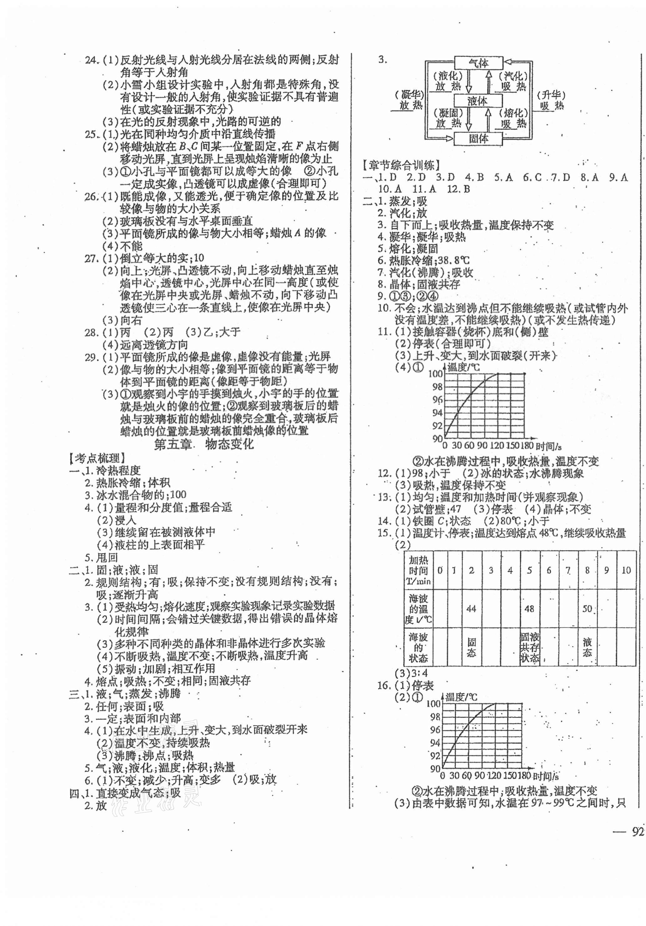 2021年全練中考總復習物理哈爾濱專版 參考答案第3頁