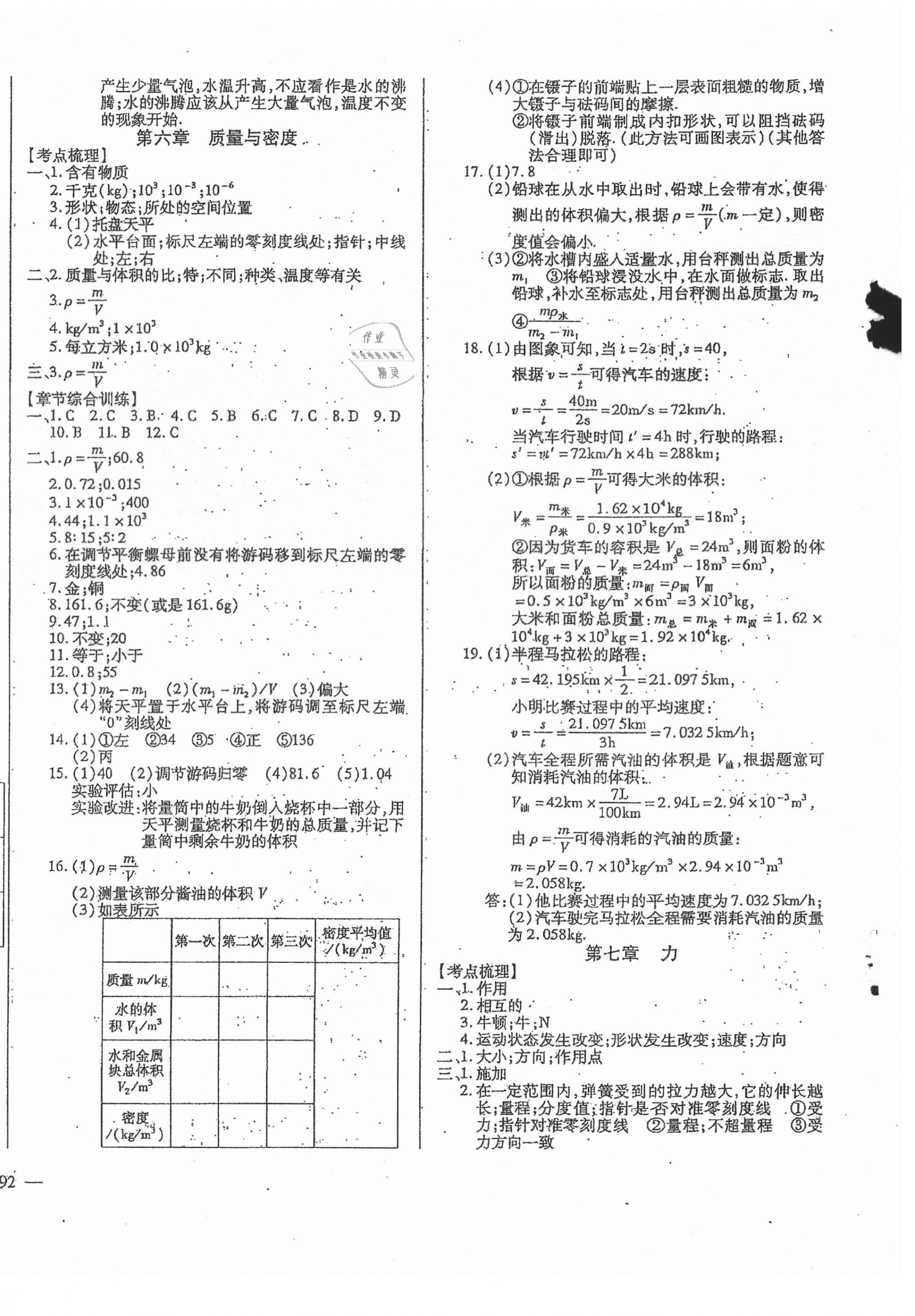 2021年全練中考總復(fù)習(xí)物理哈爾濱專版 參考答案第4頁