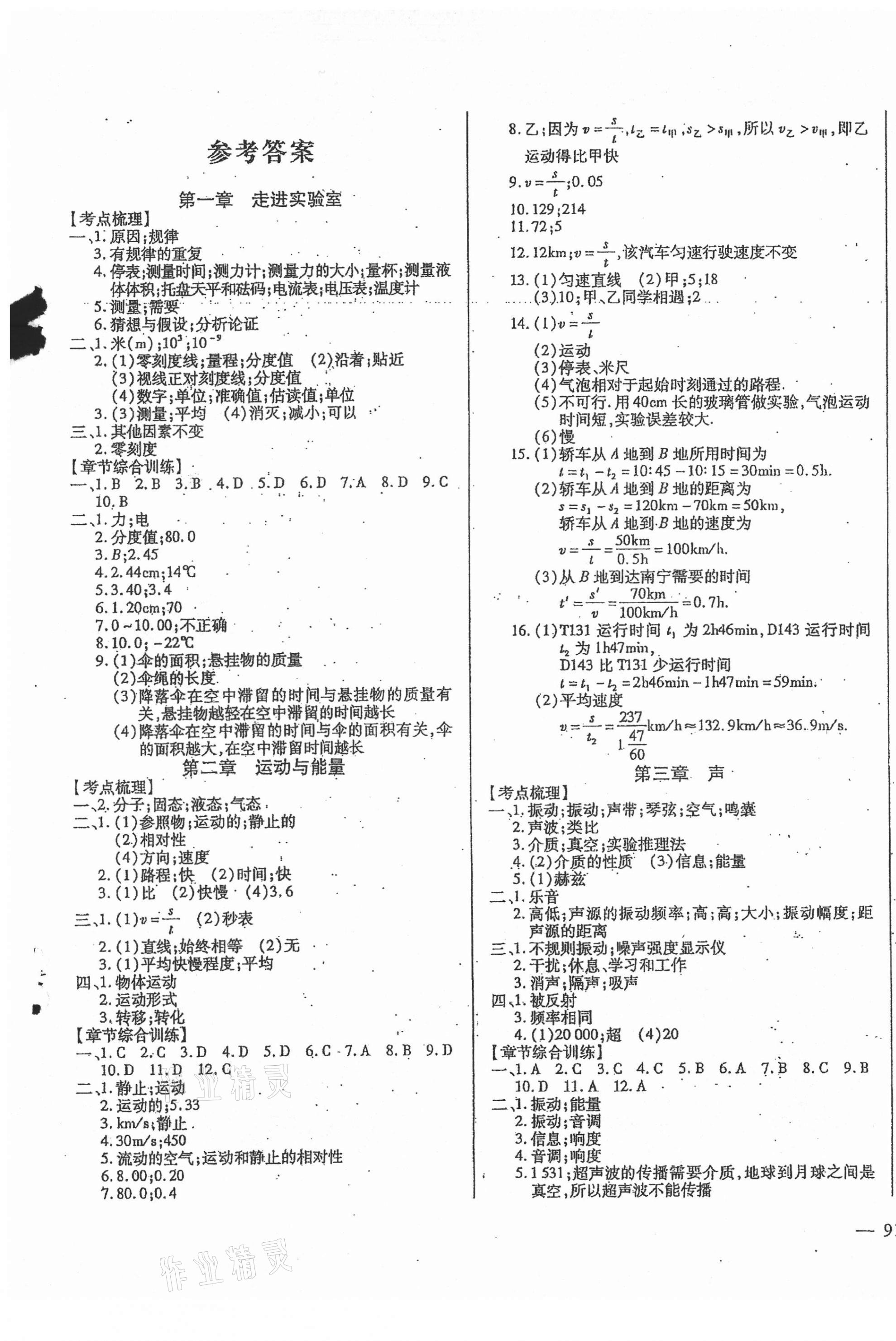 2021年全練中考總復習物理哈爾濱專版 參考答案第1頁