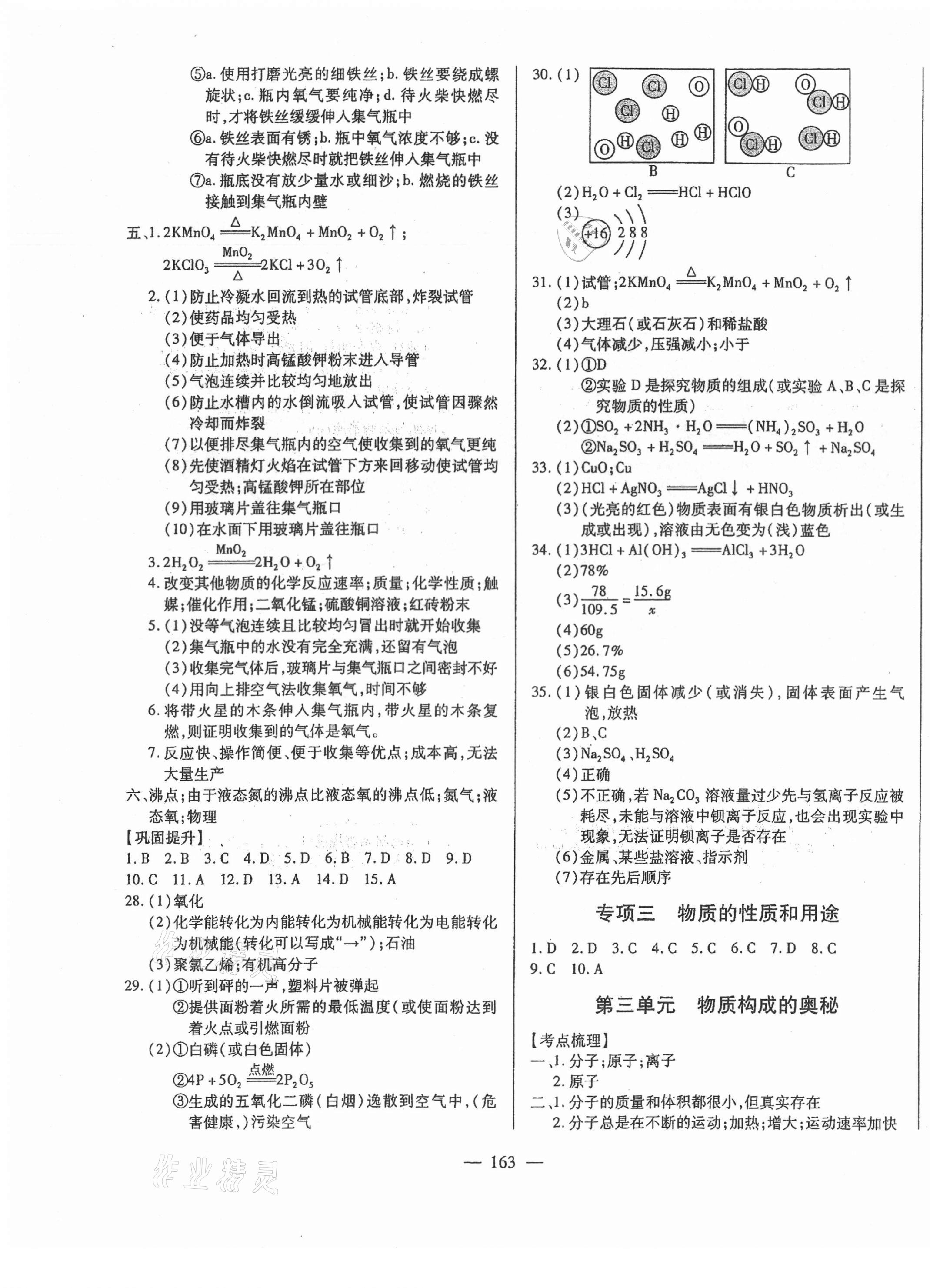 2021年全練中考總復(fù)習(xí)化學(xué)哈爾濱專版 第3頁