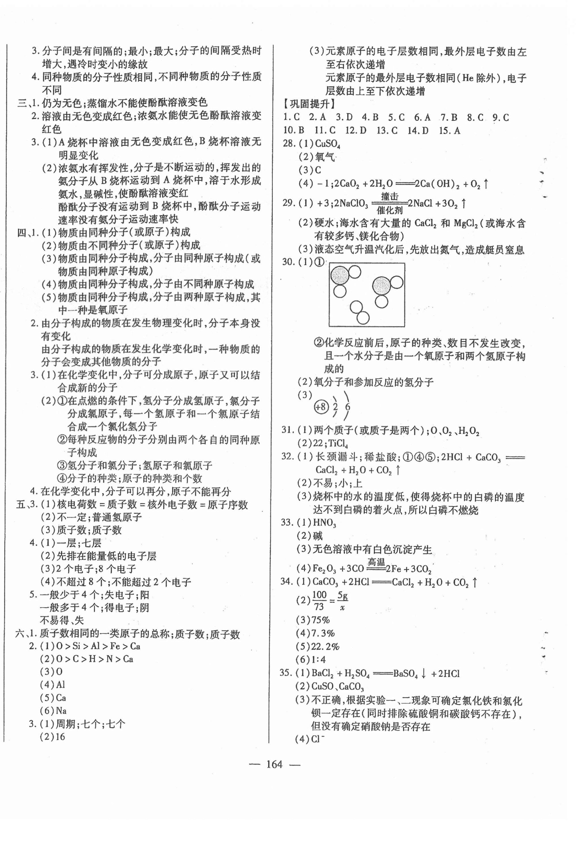 2021年全練中考總復(fù)習(xí)化學(xué)哈爾濱專版 第4頁