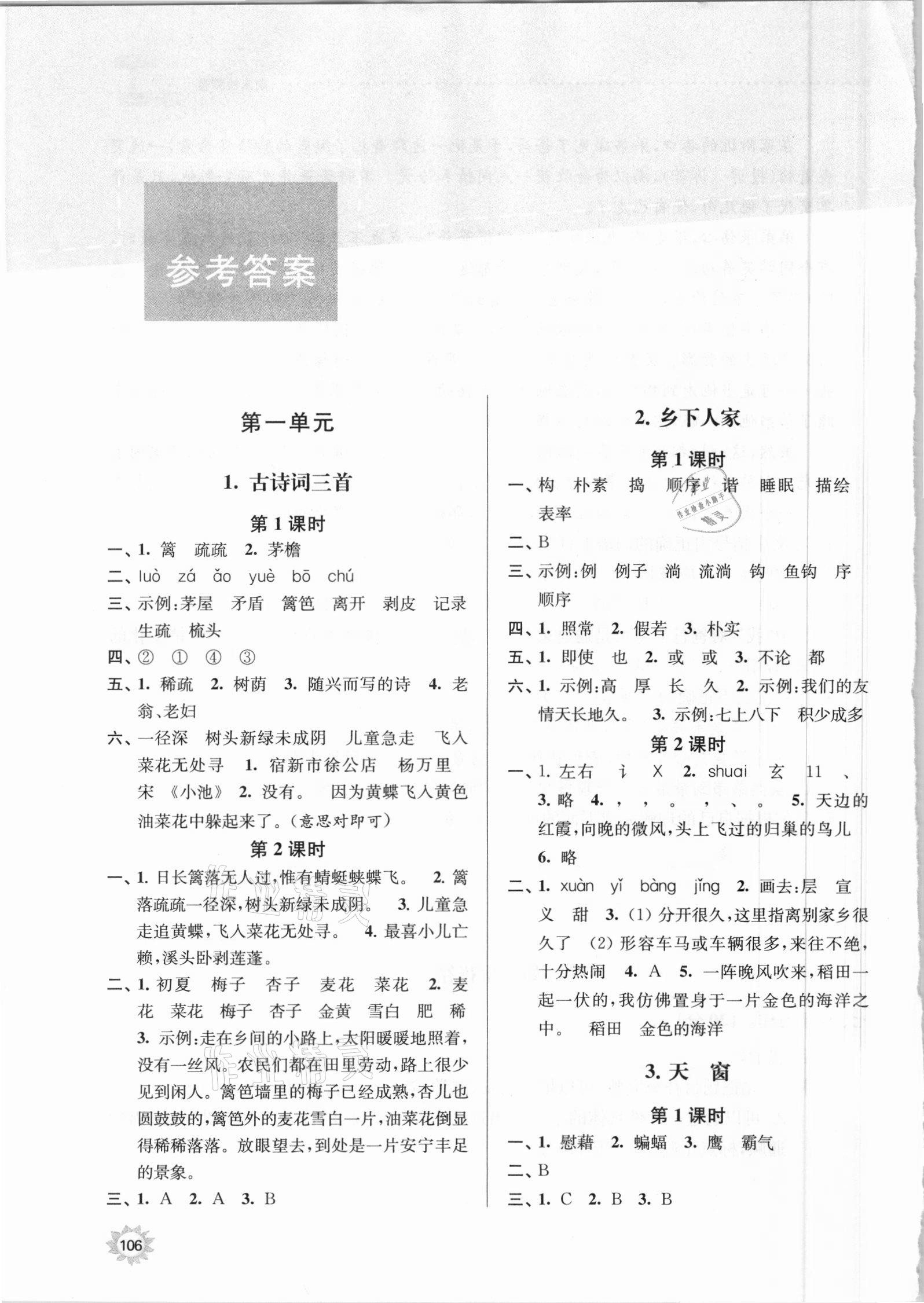 2021年课时天天练四年级语文下册人教版 参考答案第1页