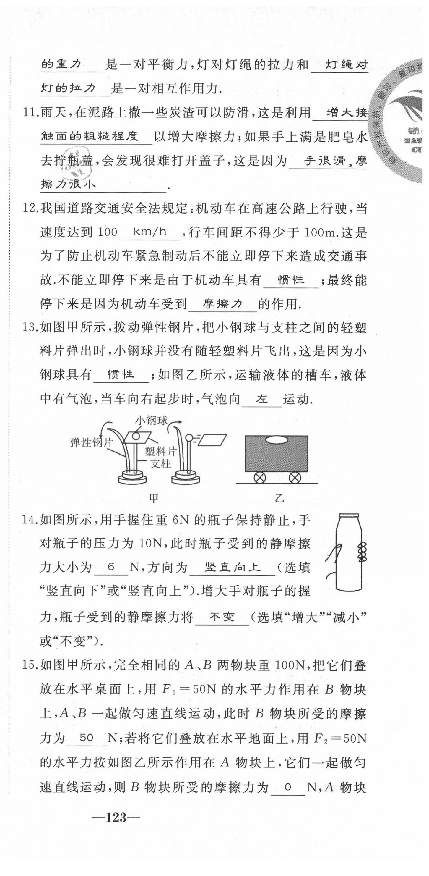 2021年名校一号梦启课堂八年级物理下册人教版 第9页