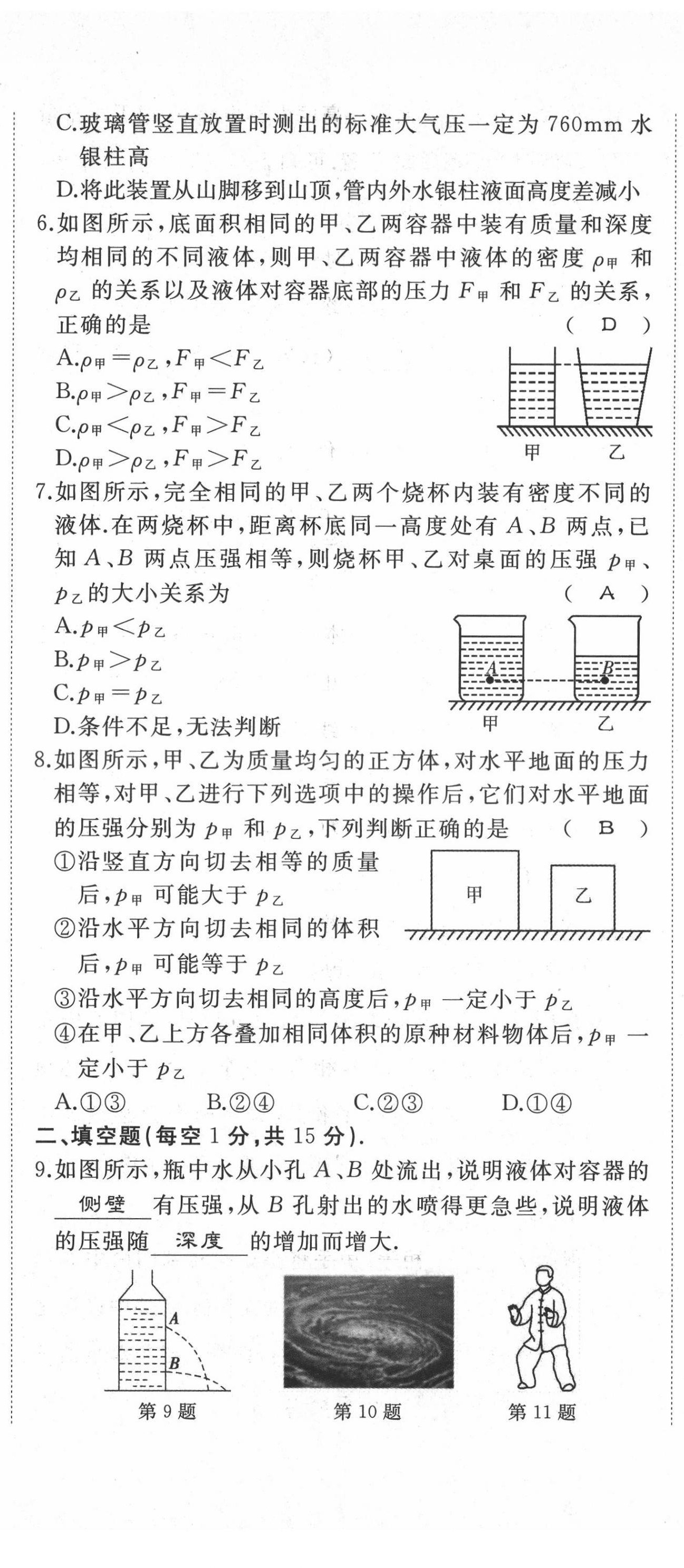 2021年名校一号梦启课堂八年级物理下册人教版 第14页