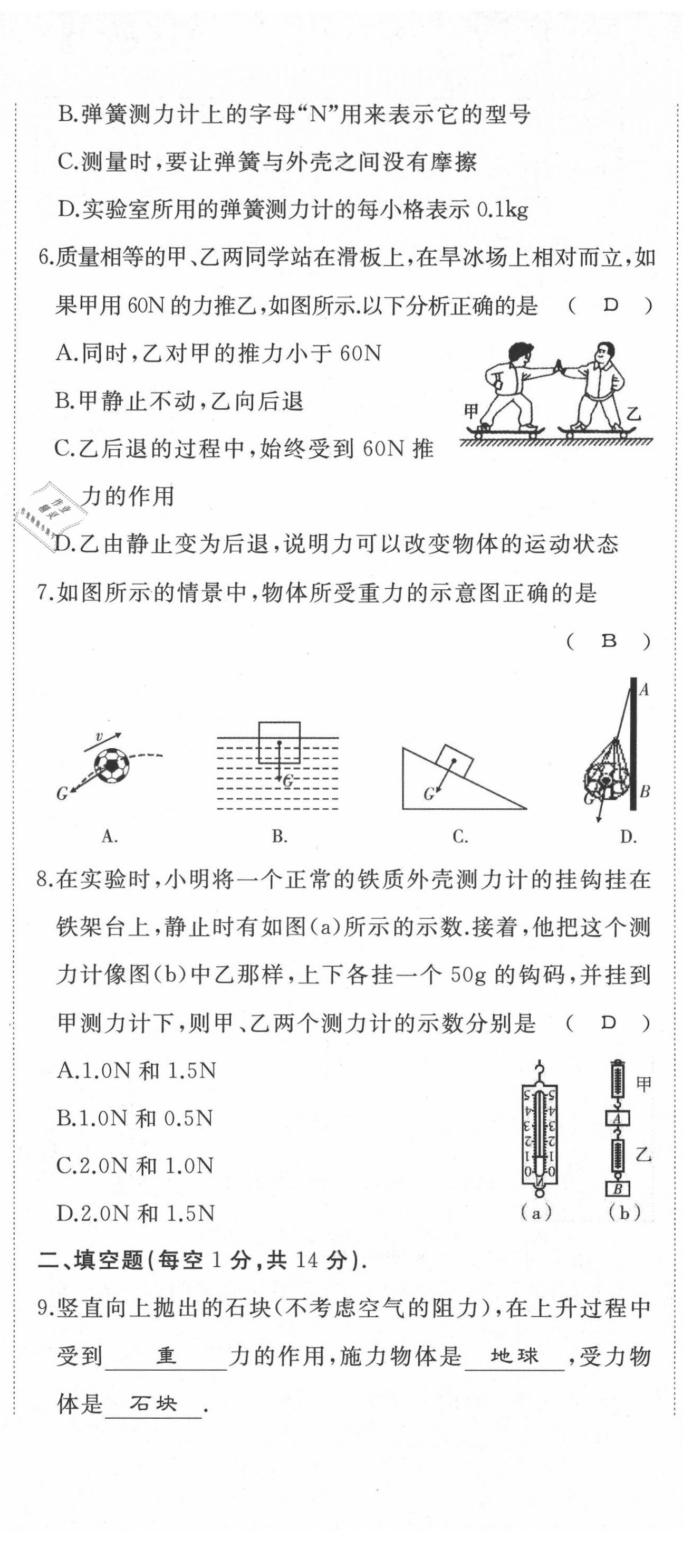 2021年名校一号梦启课堂八年级物理下册人教版 第2页