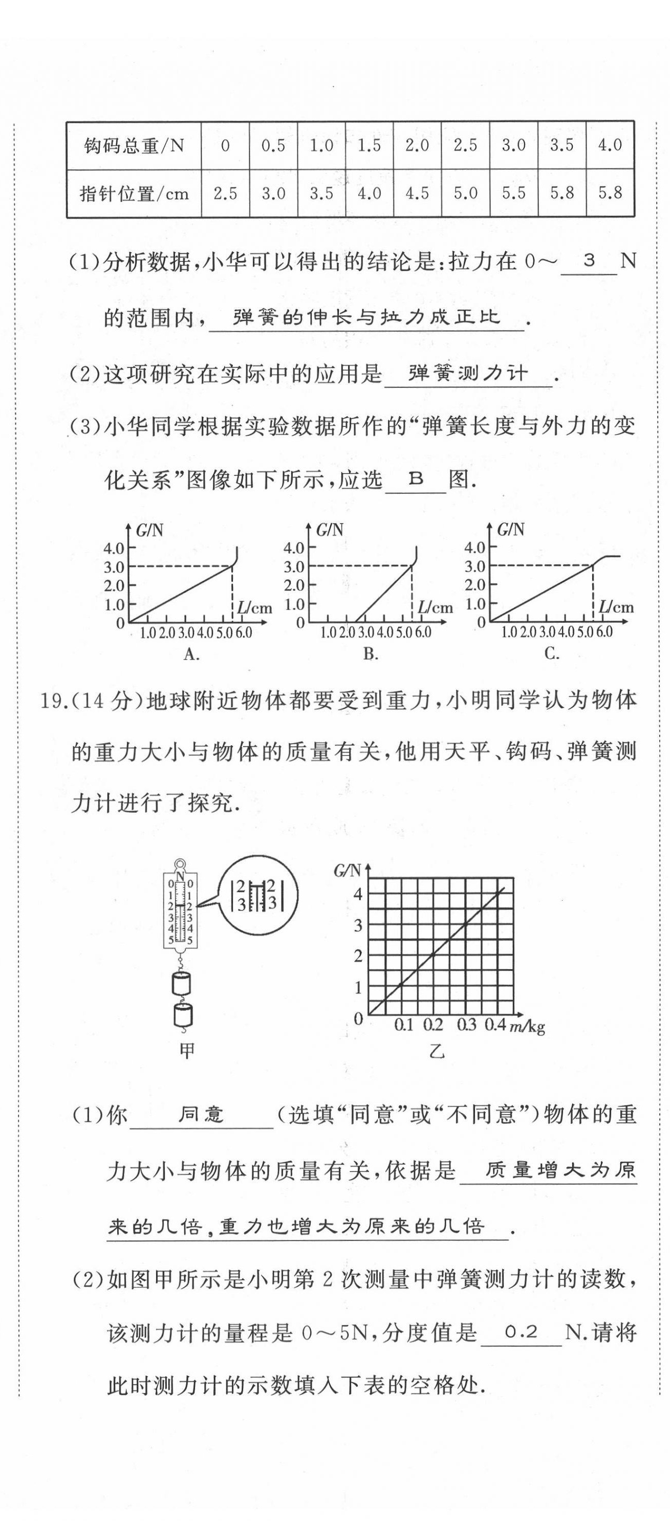 2021年名校一号梦启课堂八年级物理下册人教版 第5页