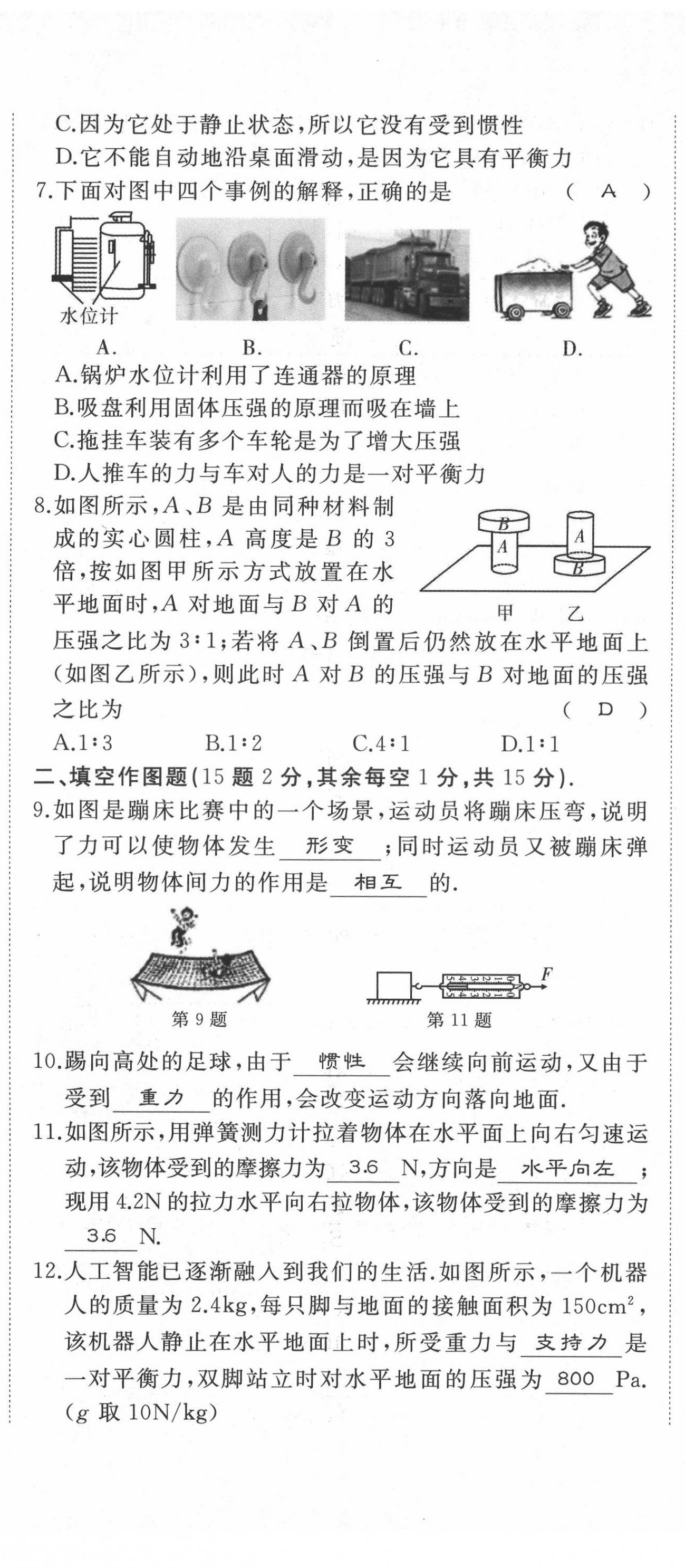 2021年名校一号梦启课堂八年级物理下册人教版 第20页