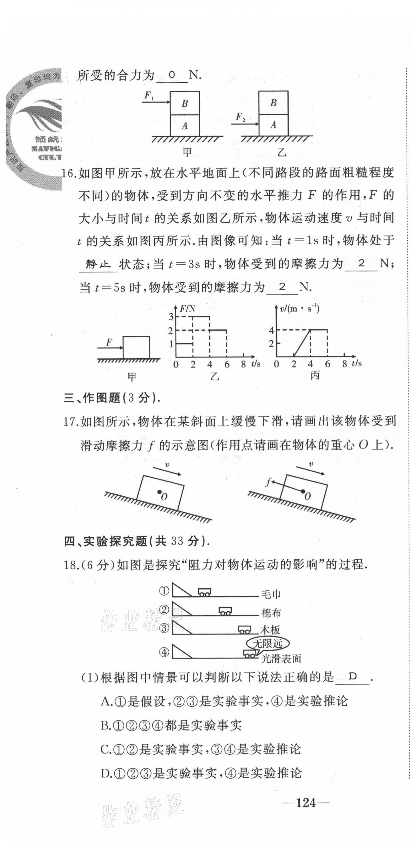 2021年名校一号梦启课堂八年级物理下册人教版 第10页