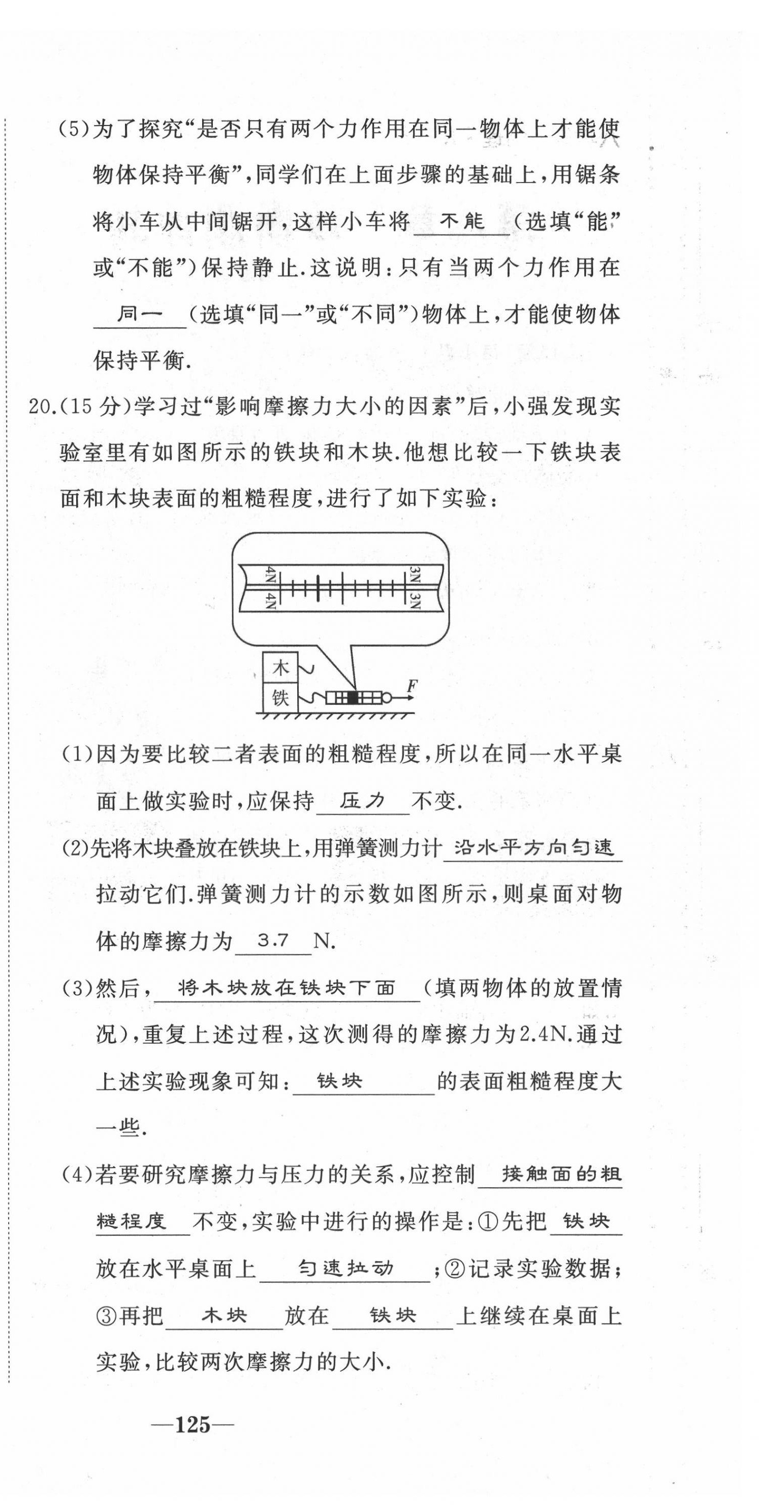 2021年名校一号梦启课堂八年级物理下册人教版 第12页