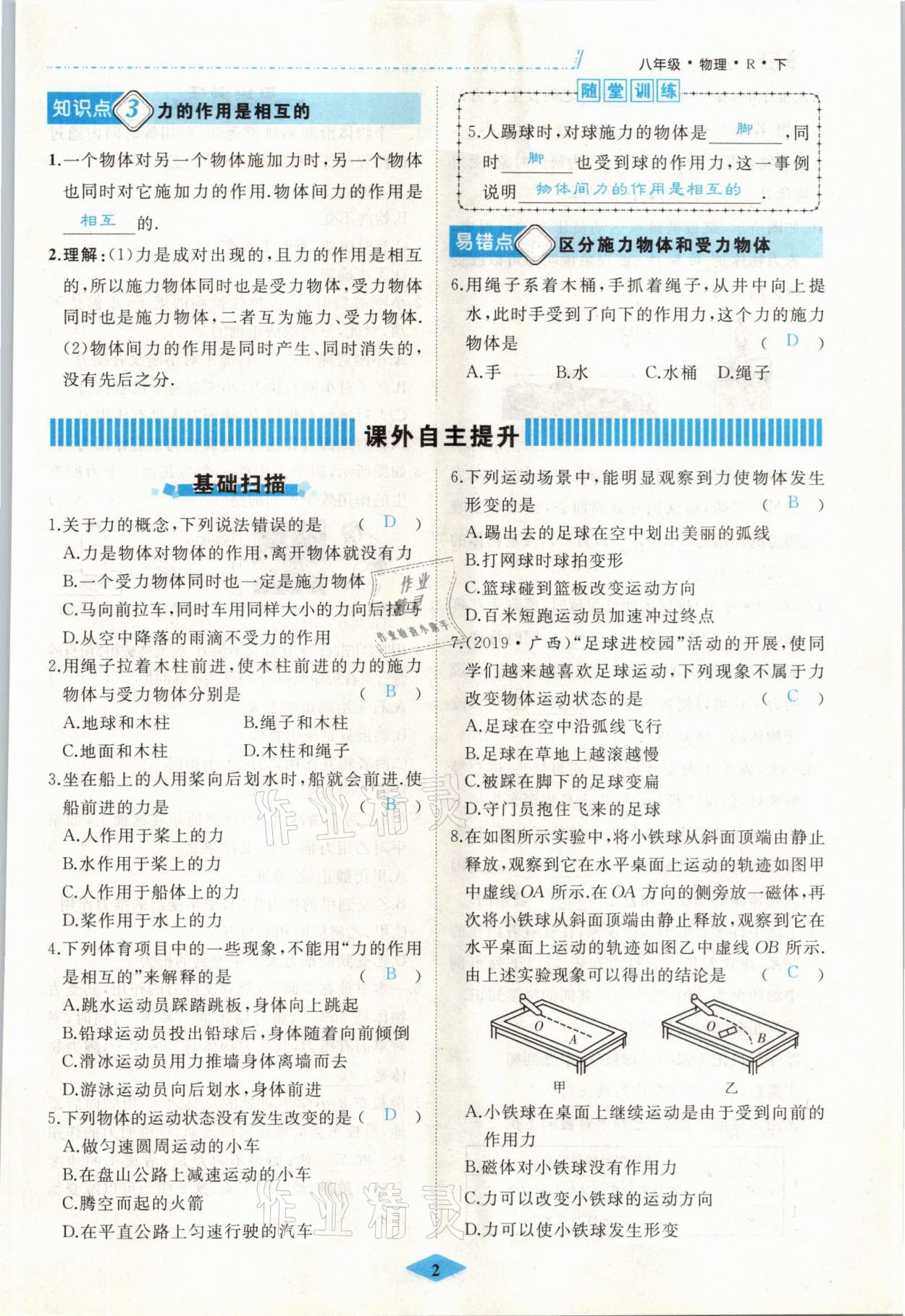 2021年名校一号梦启课堂八年级物理下册人教版 参考答案第2页