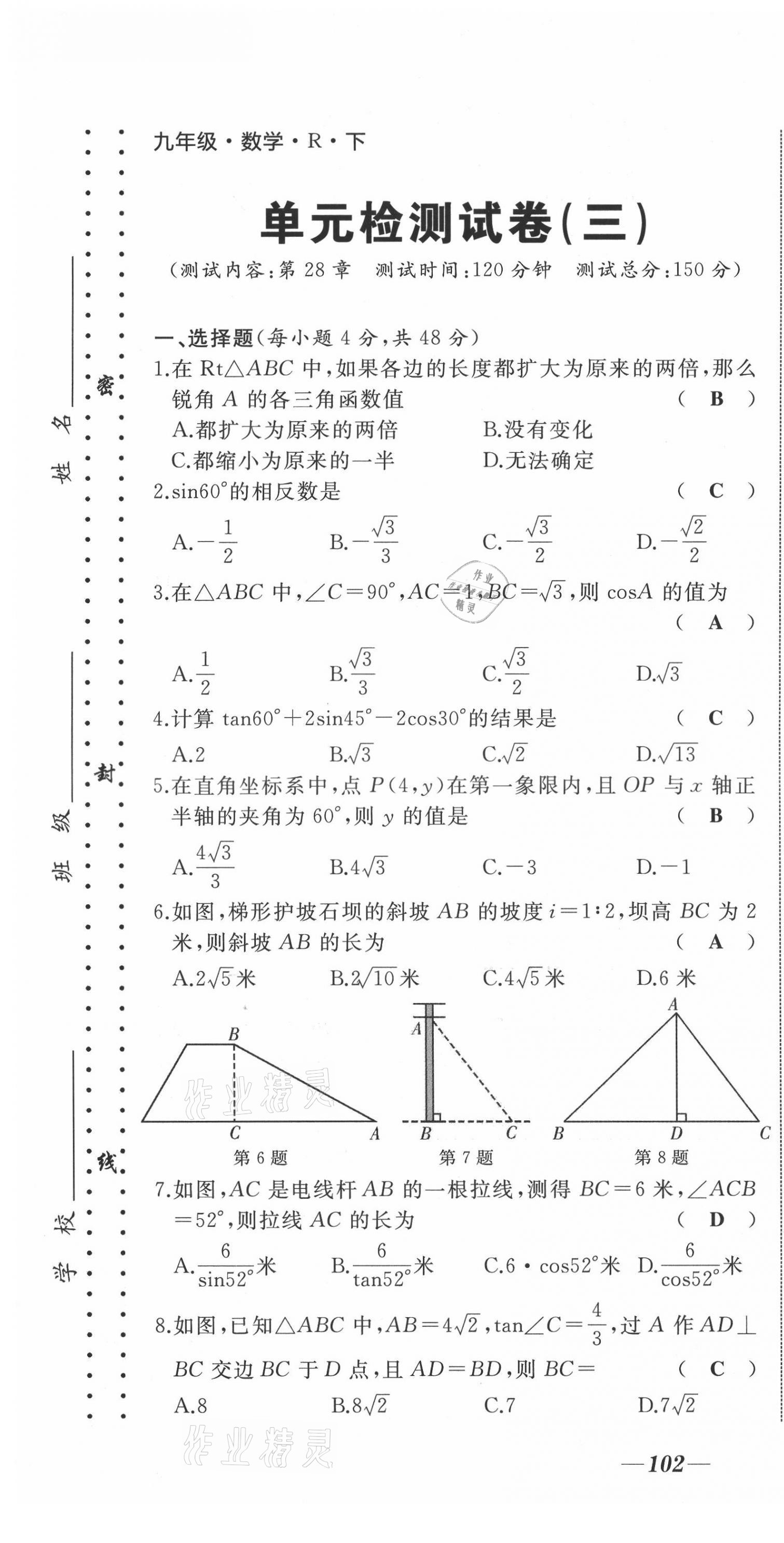 2021年名校一号梦启课堂九年级数学下册人教版 第13页