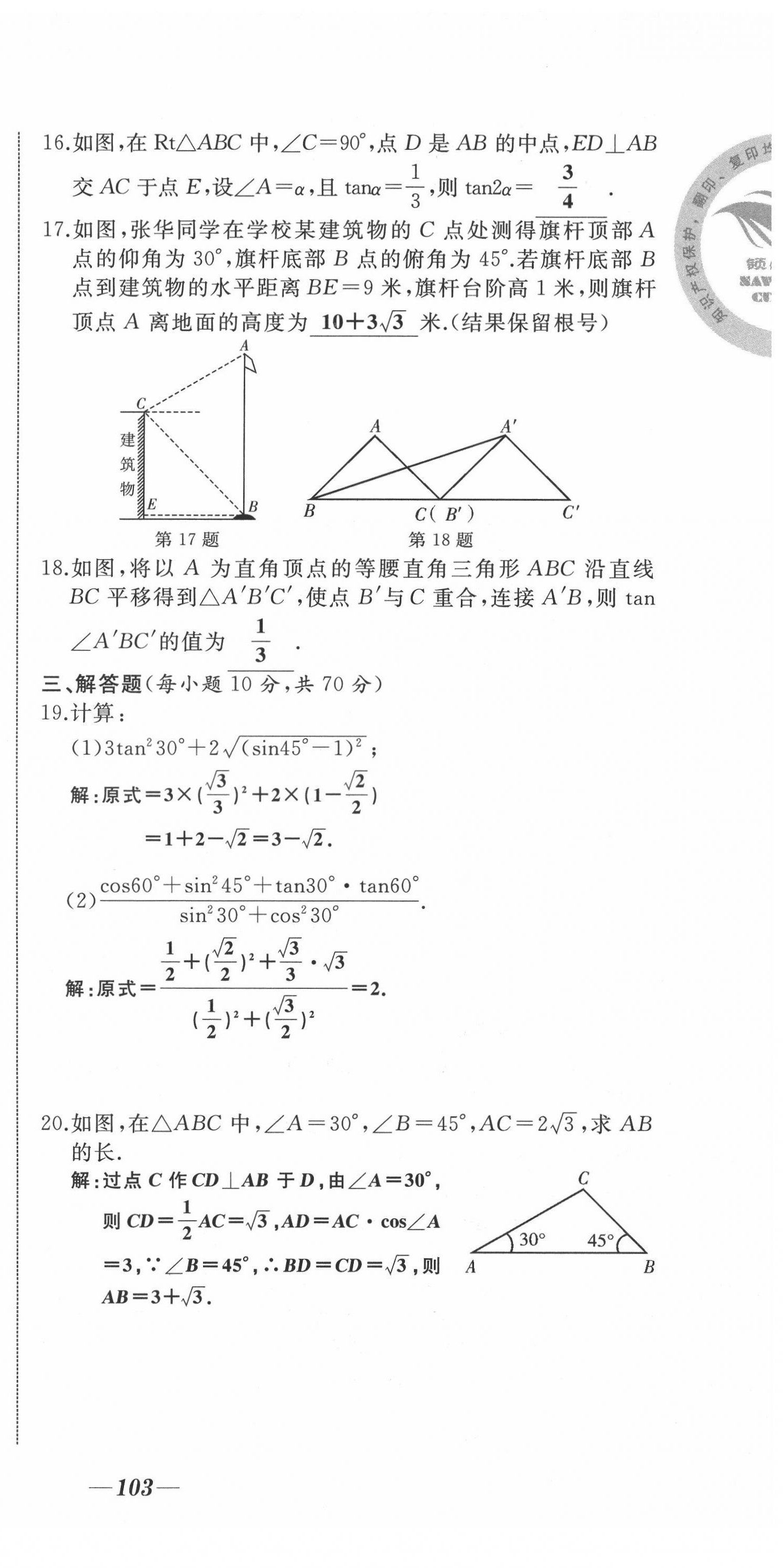 2021年名校一号梦启课堂九年级数学下册人教版 第15页